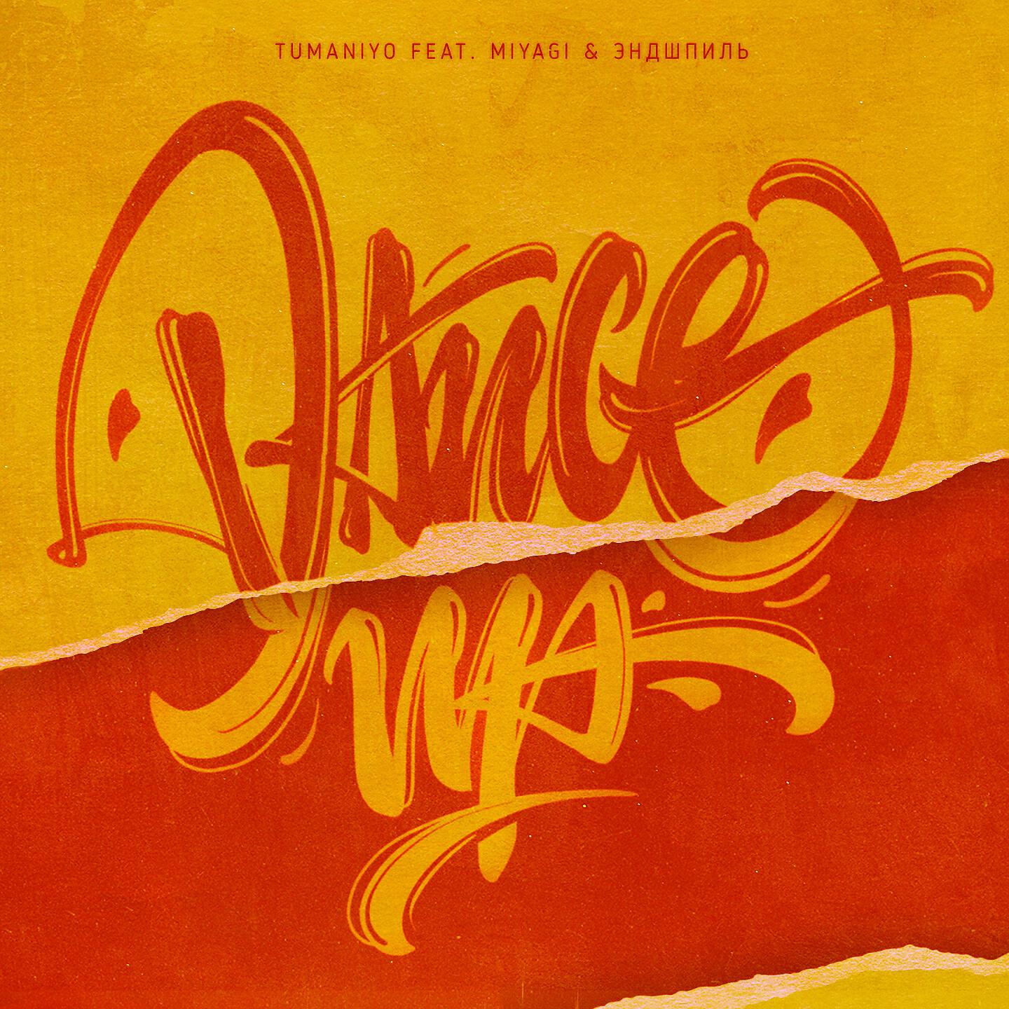 Релиз Dance Up
