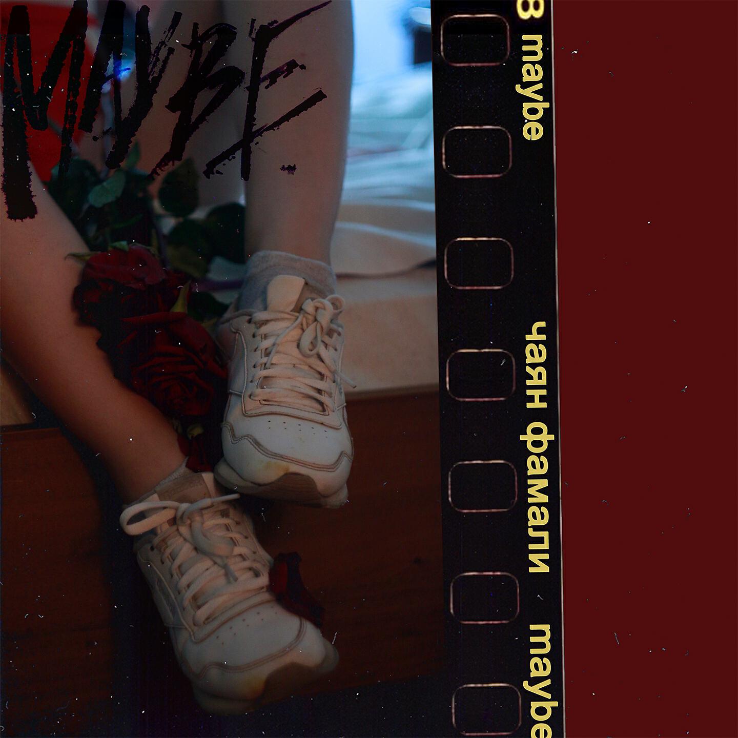 Релиз Maybe