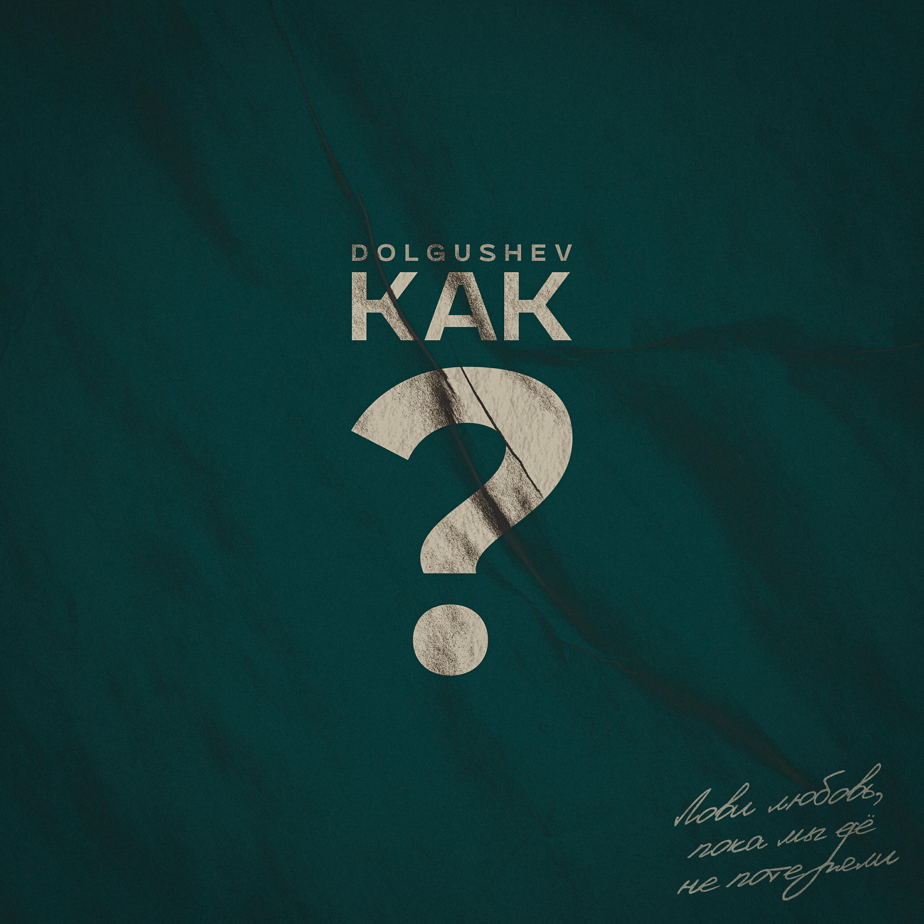 Релиз КАК?