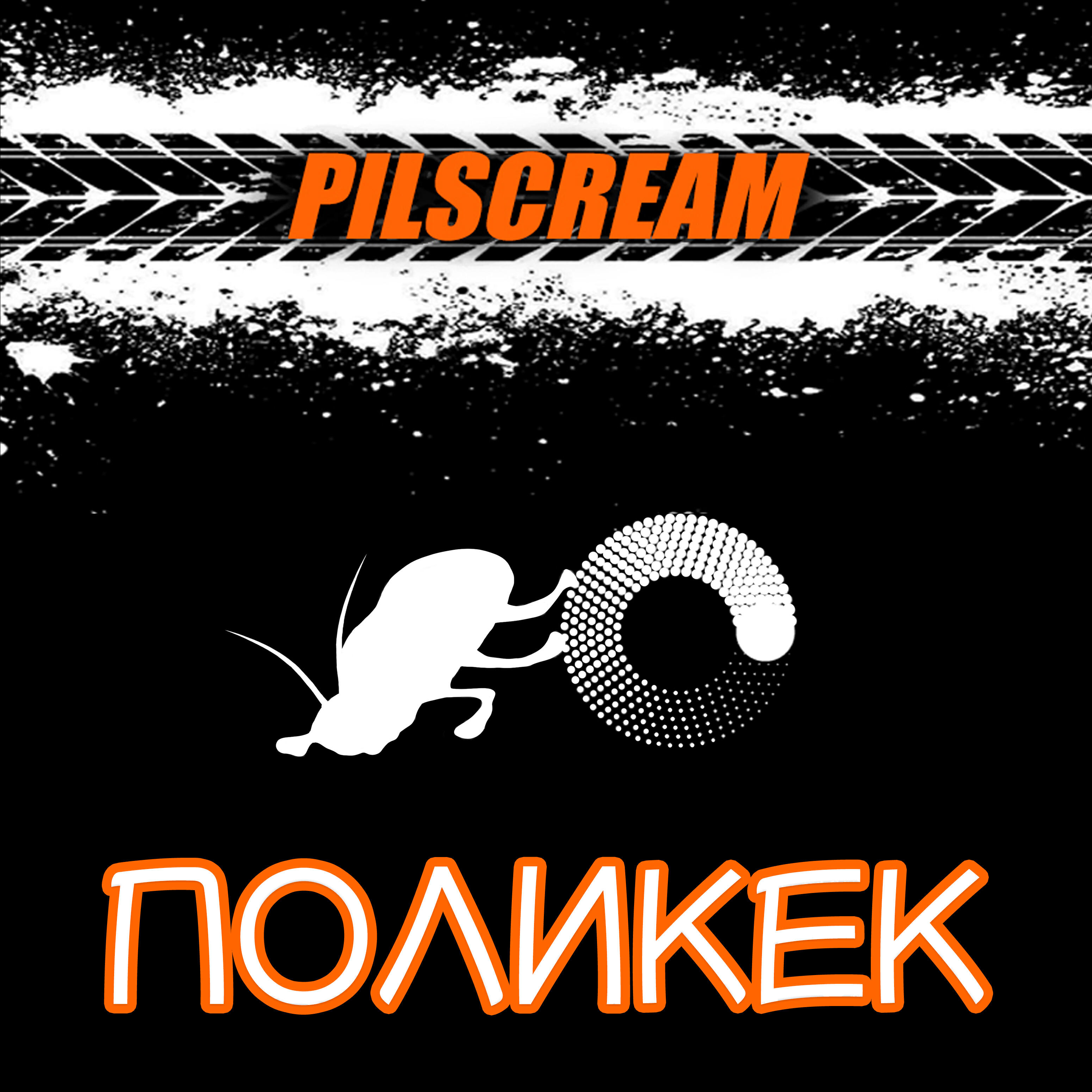 Релиз Поликек