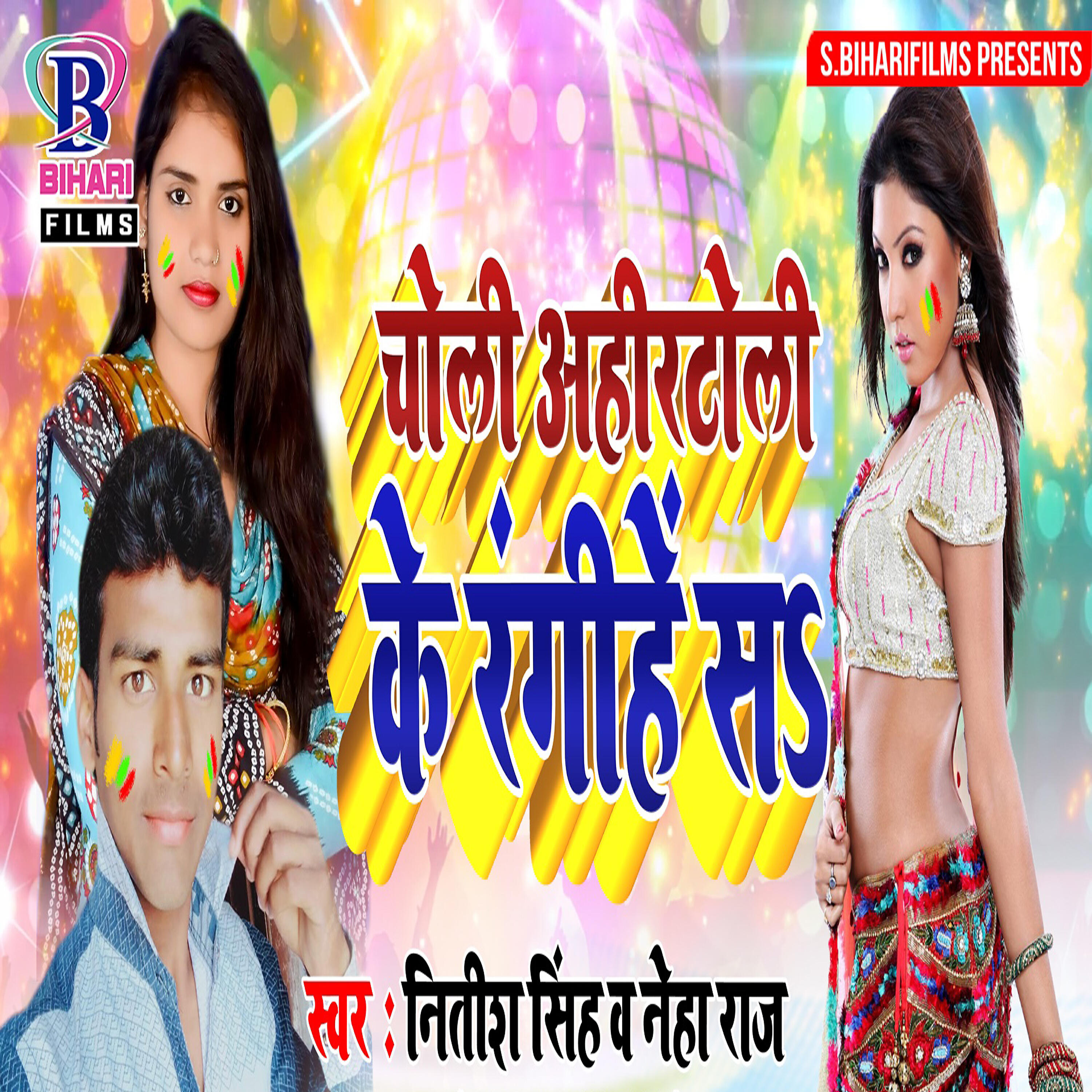 Релиз Choli Ahirtoli Ke Rangihe Sa - Single