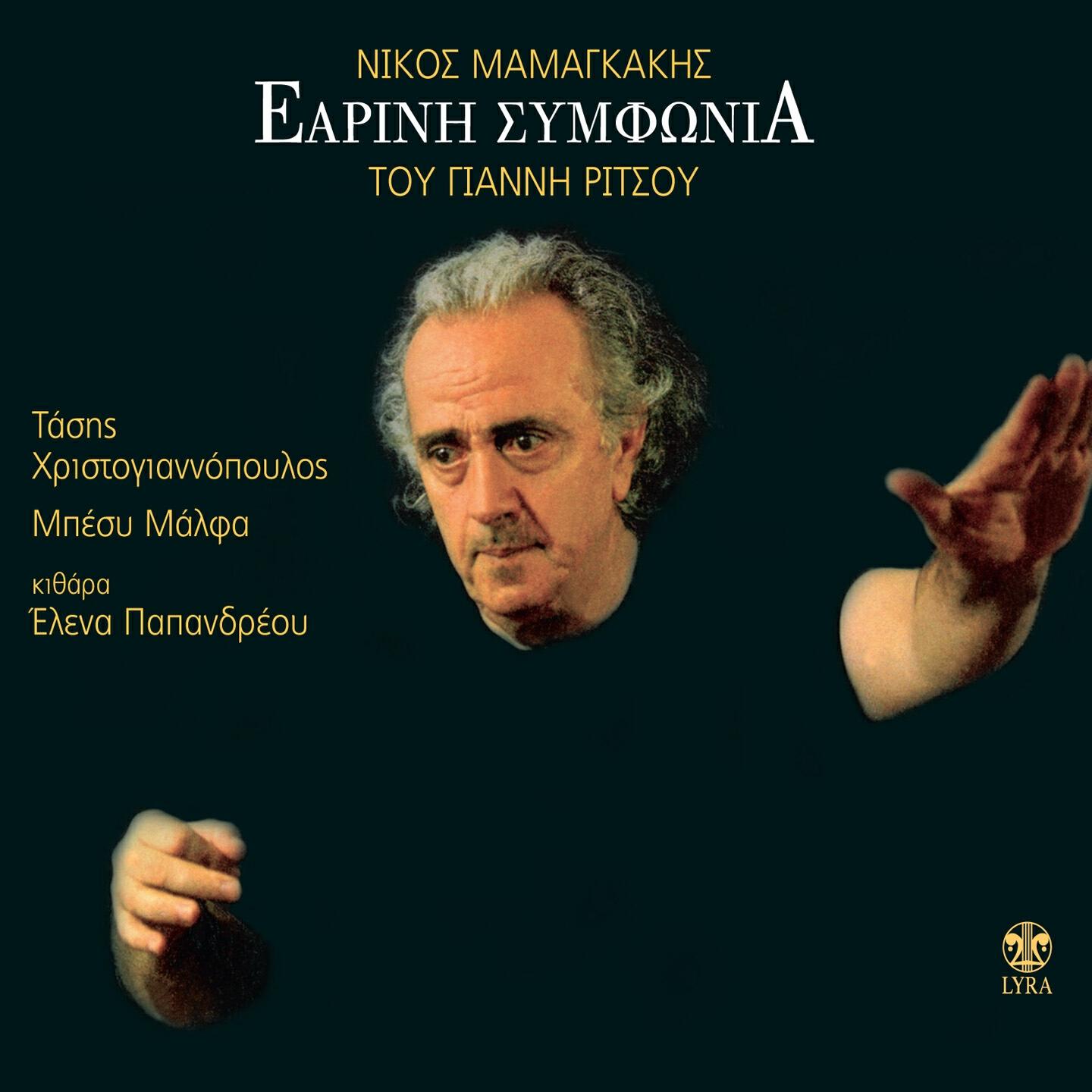Релиз Earini Symfonia