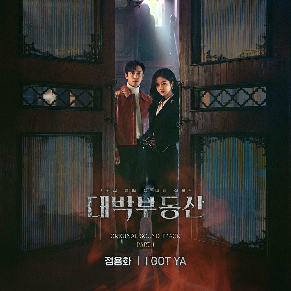 Релиз 대박부동산 (Original Television Soundtrack) Pt. 1