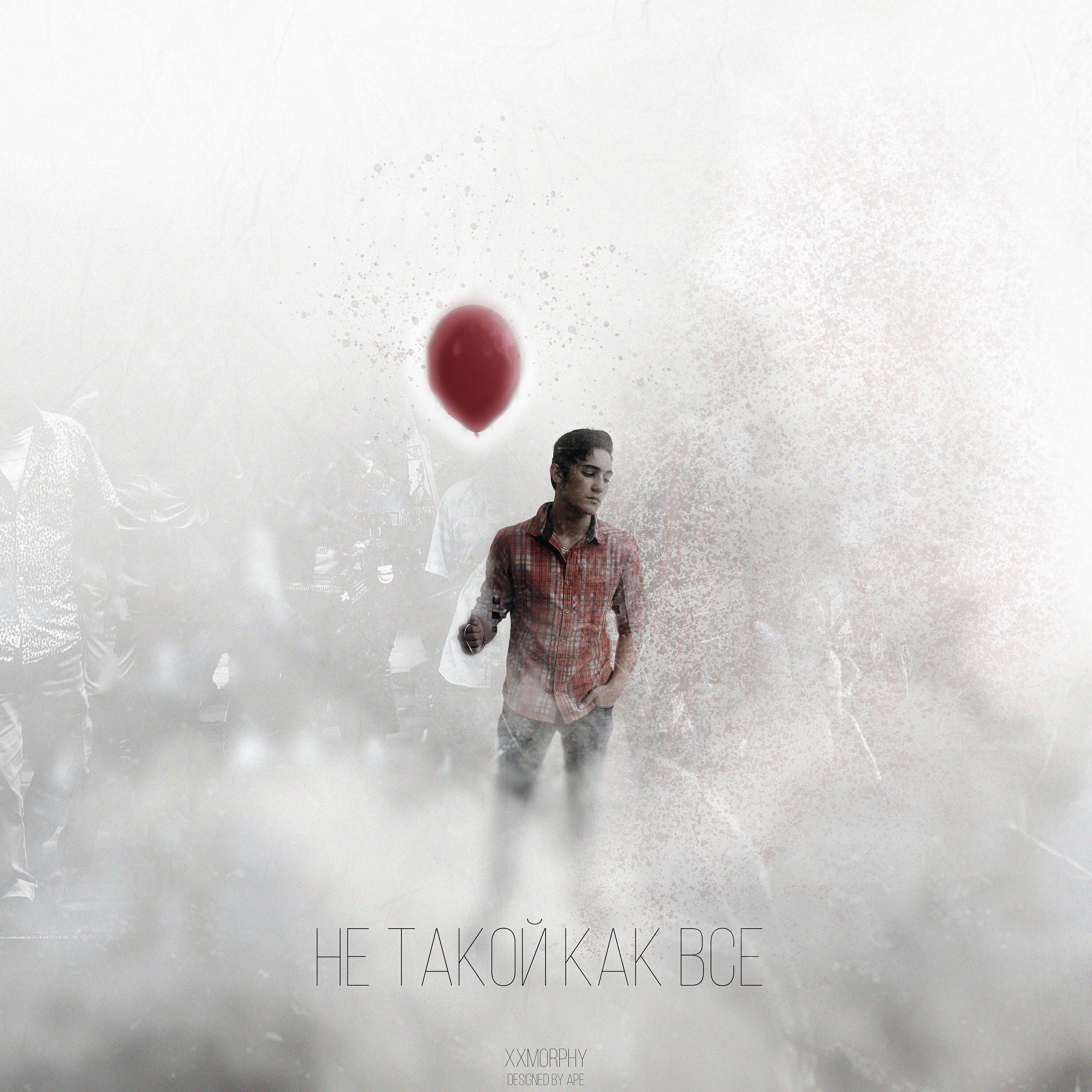 Релиз Не такой как все