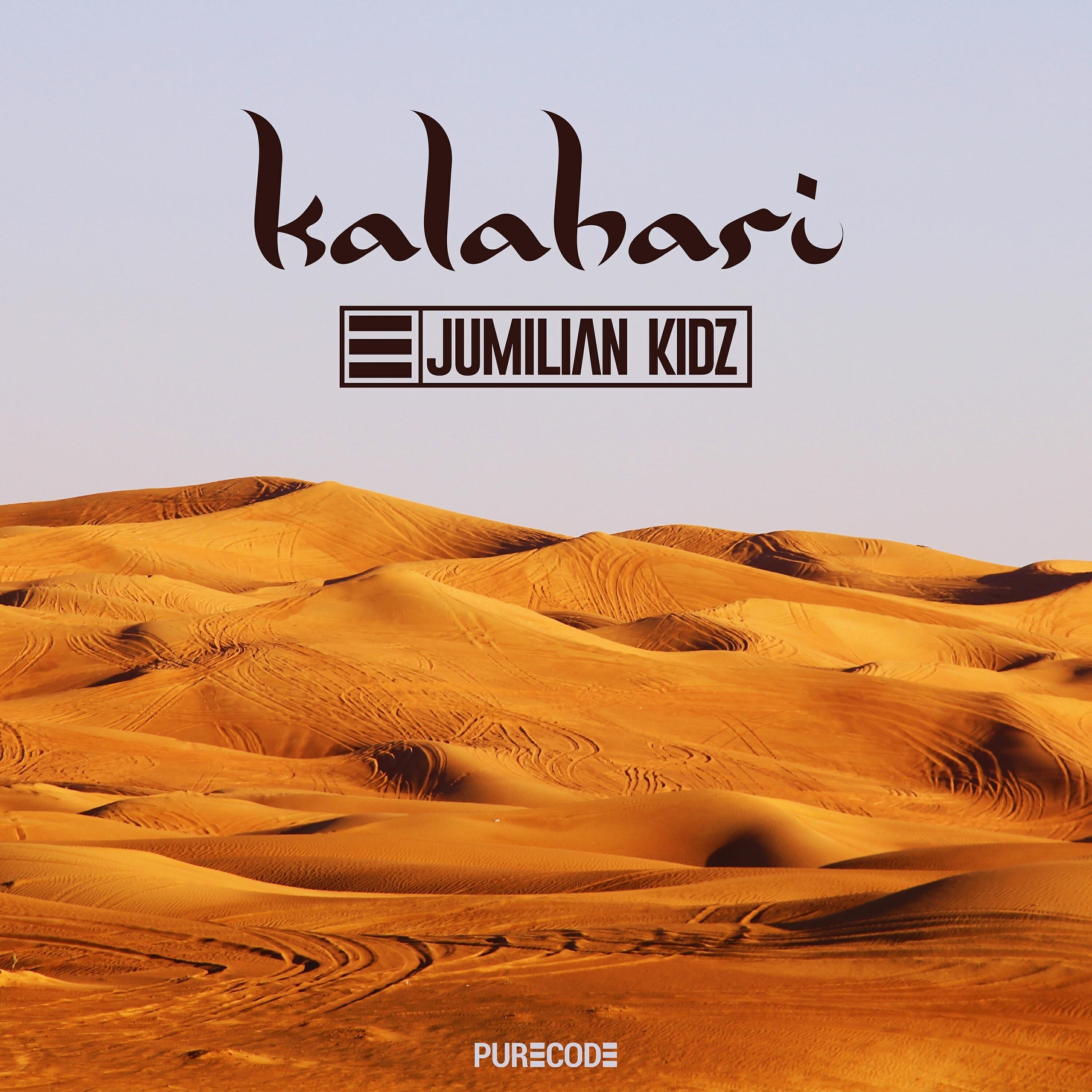 Релиз Kalahari