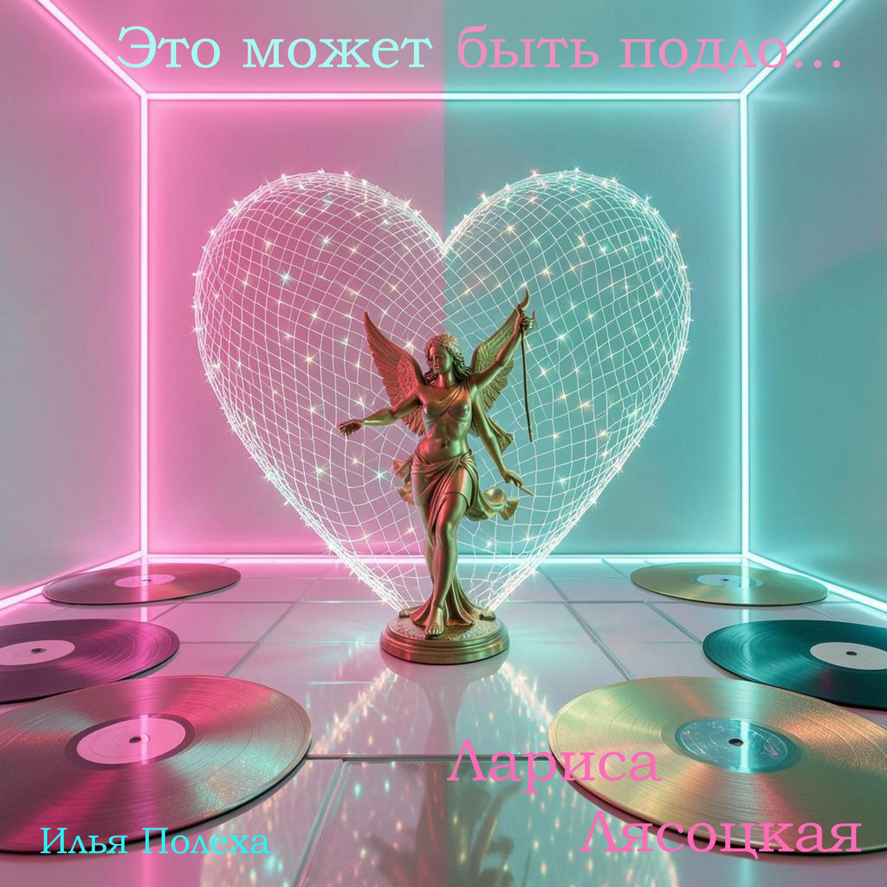 Лариса Лясоцкая