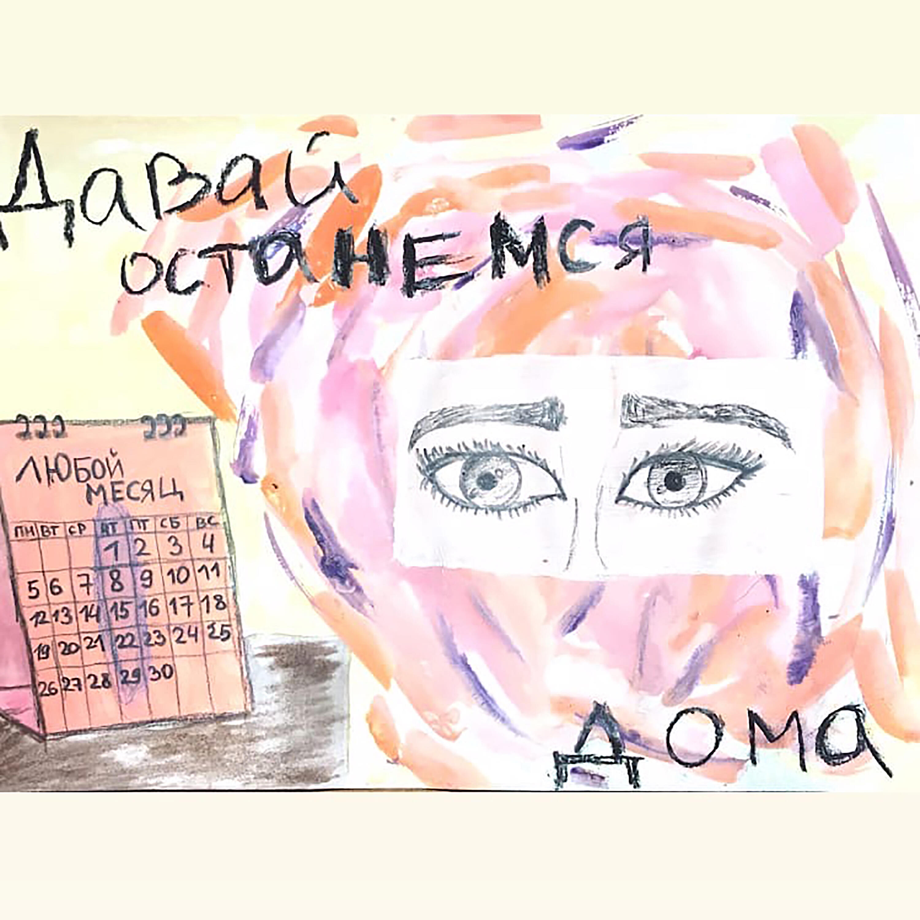 Релиз Давай останемся дома