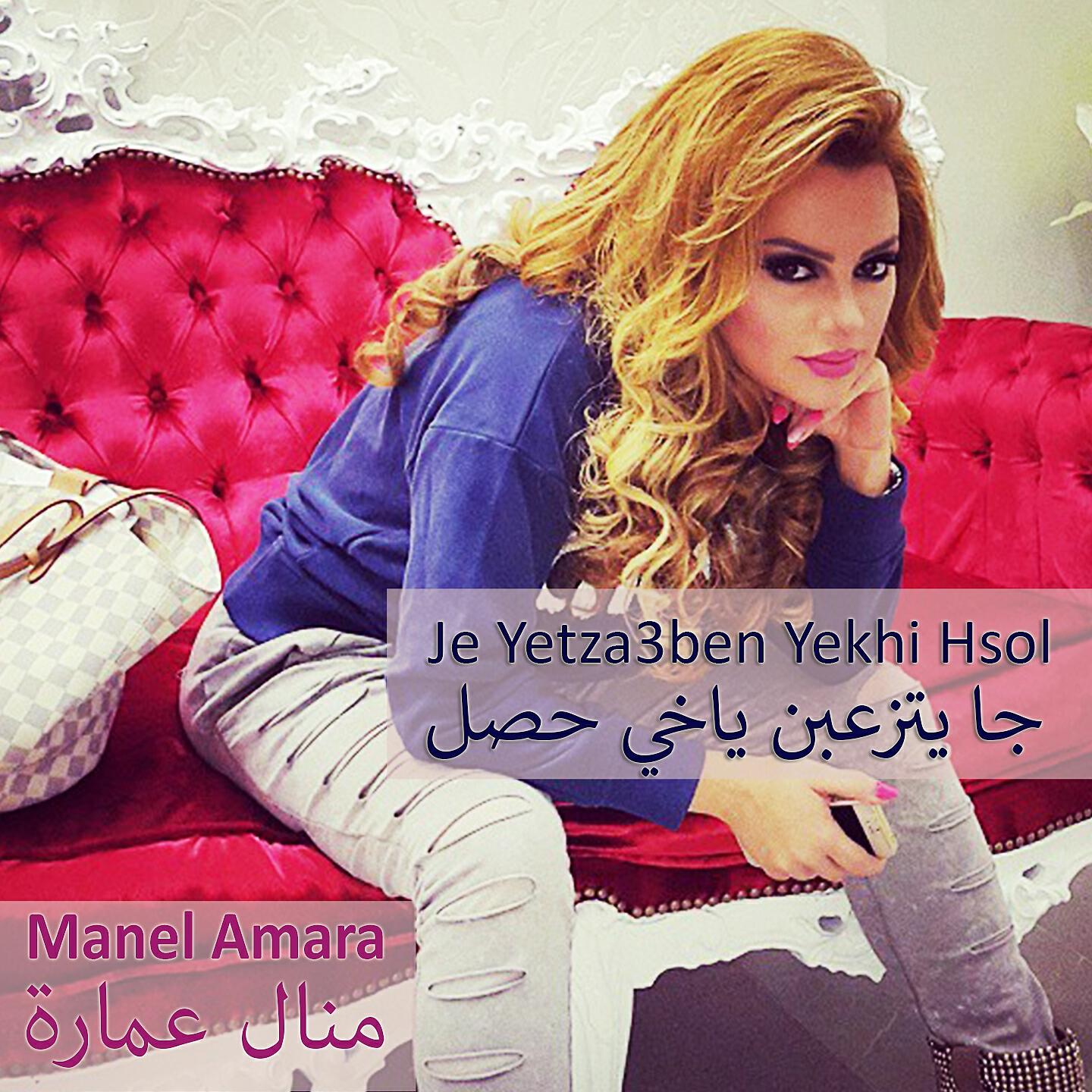 Релиз Je Yetzaben Yekhi Hsol