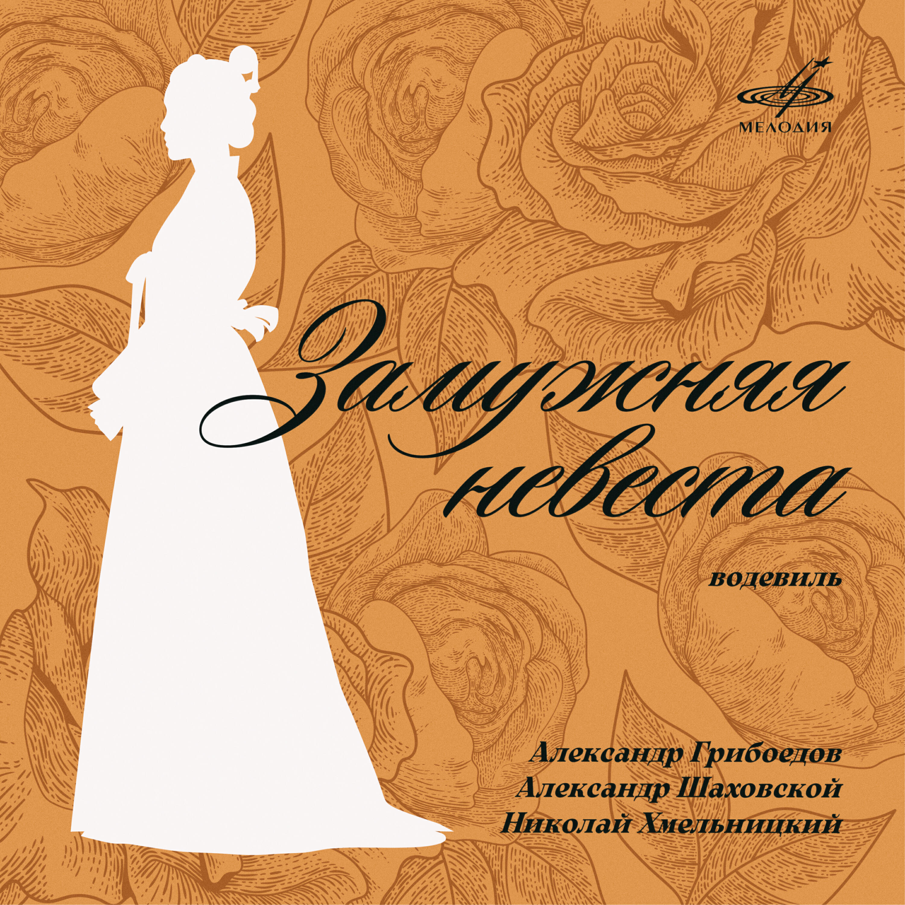 Книга Замужняя невеста