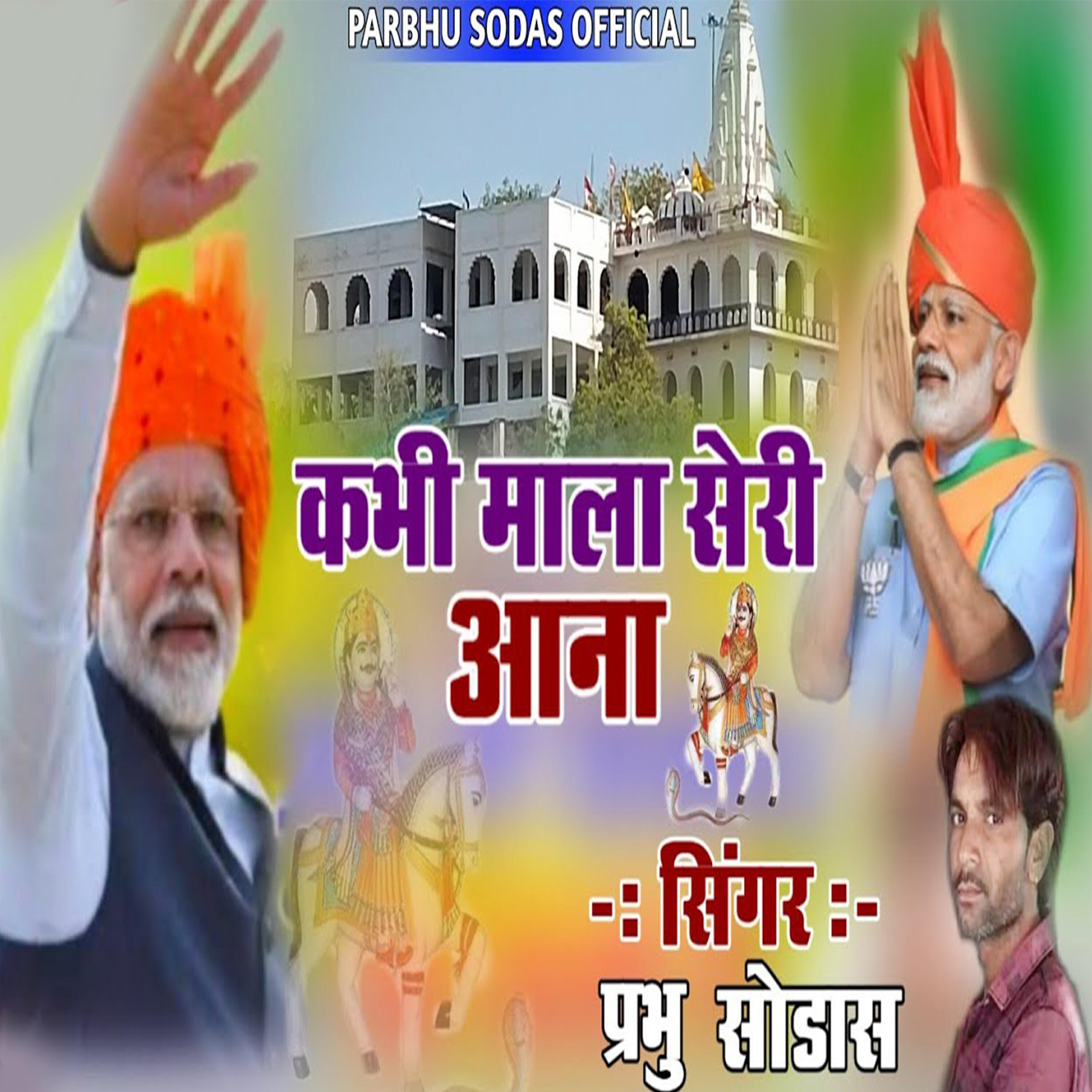 Релиз Kabhi Mala Seri Ana