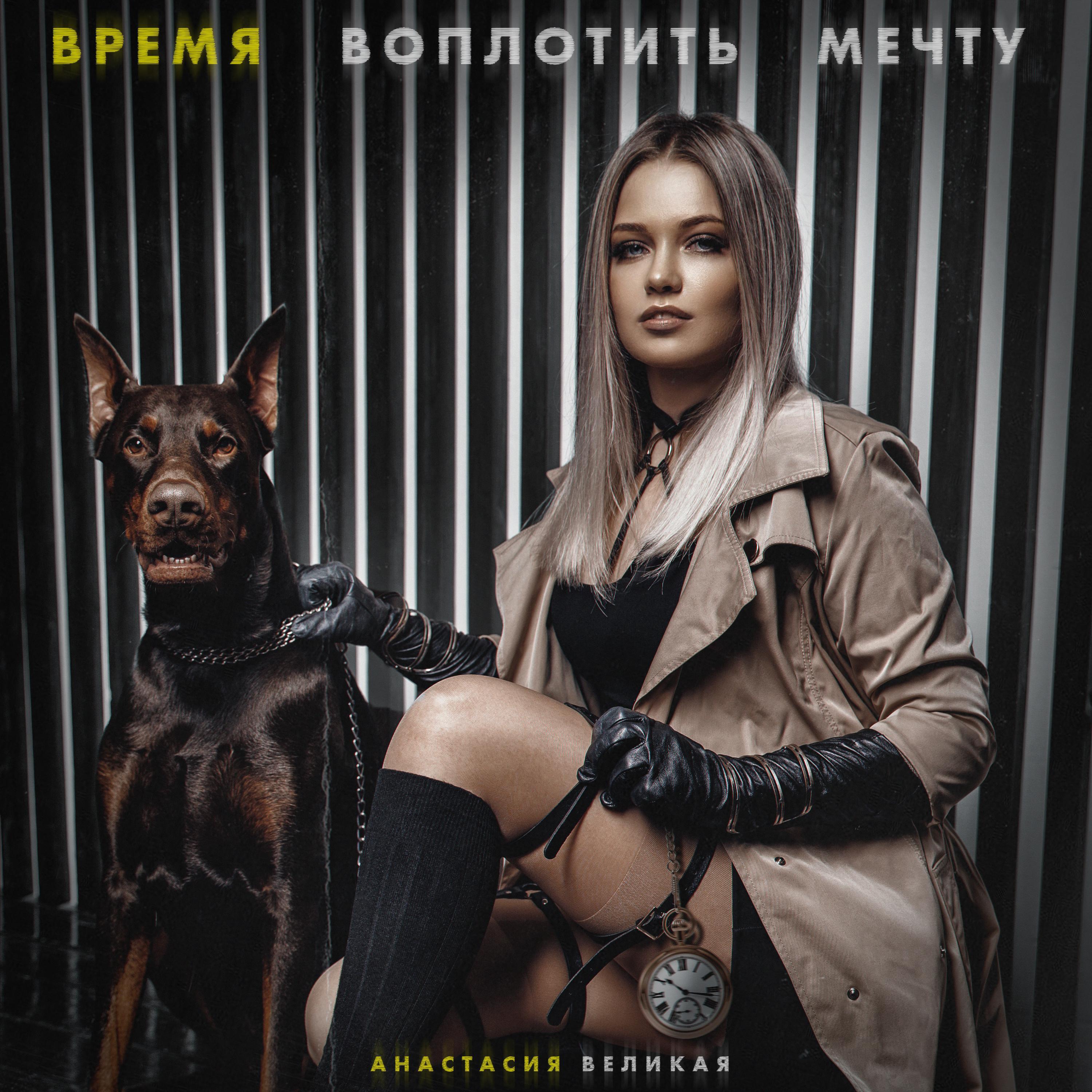 Анастасия Великая