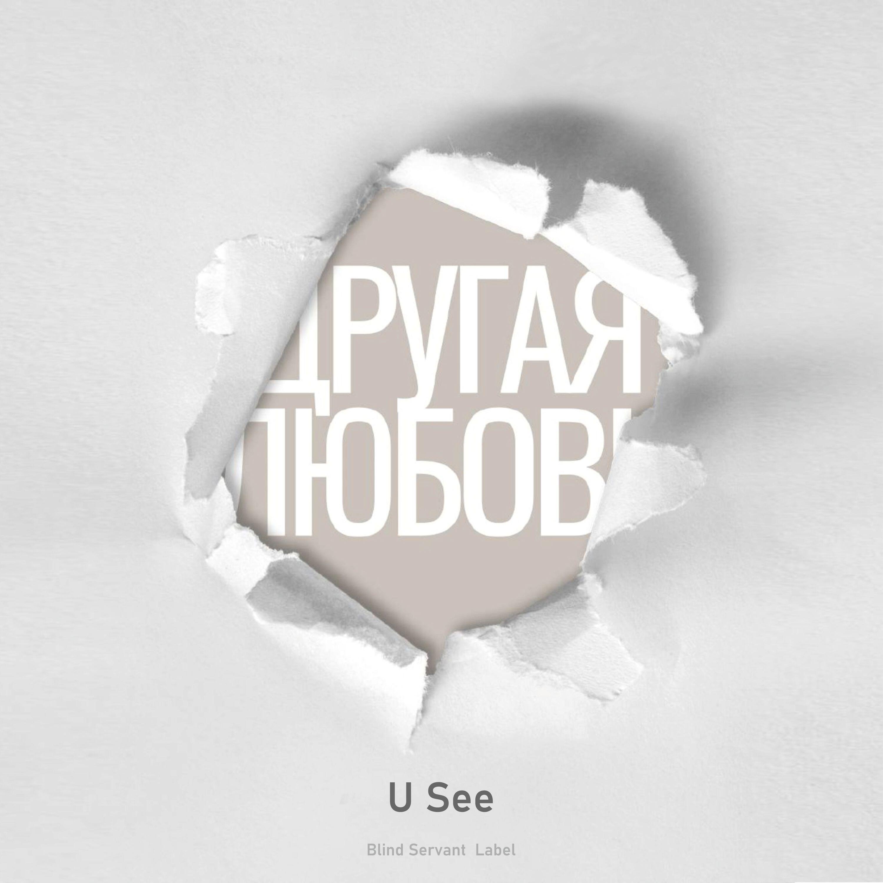 Релиз Другая любовь