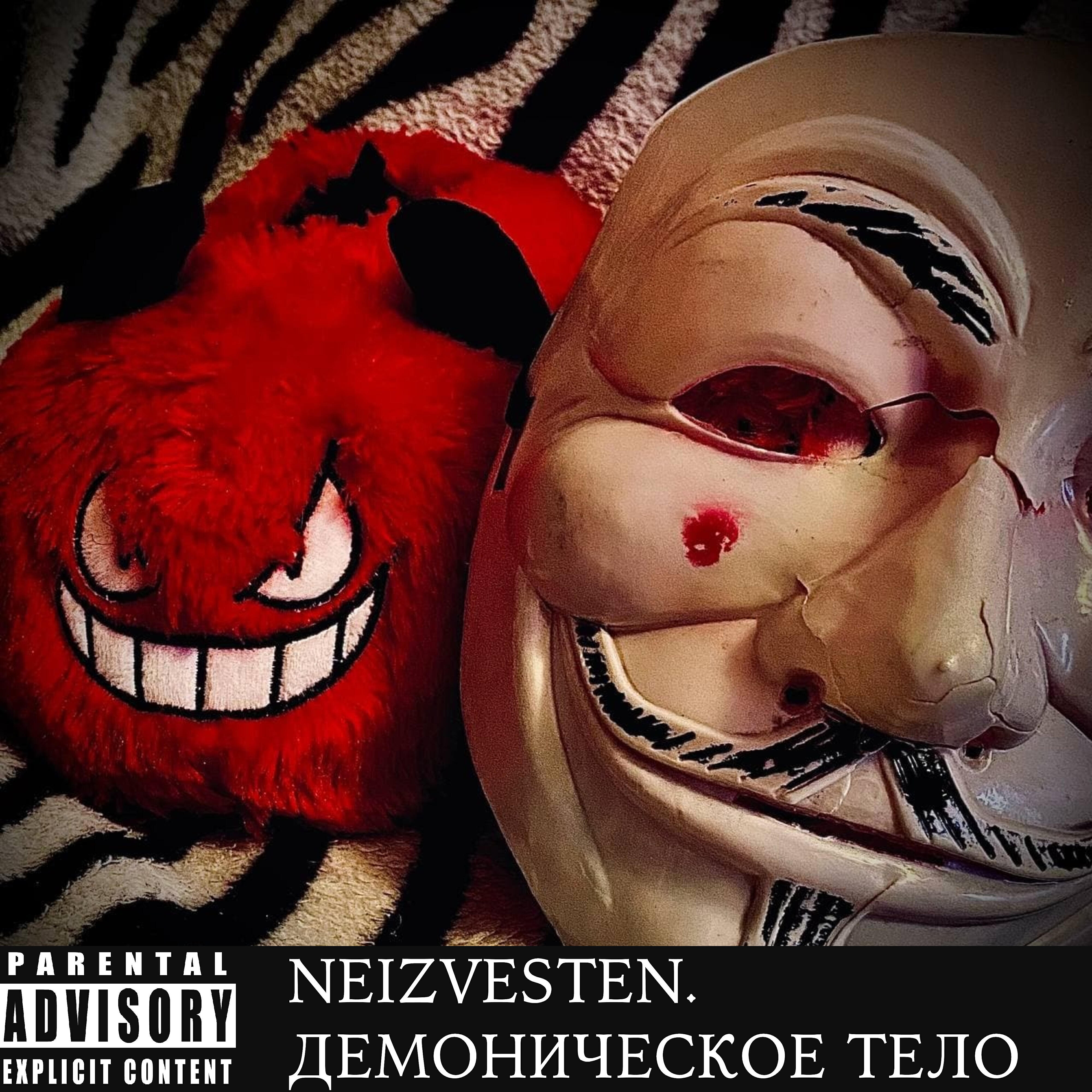Релиз Демоническое тело