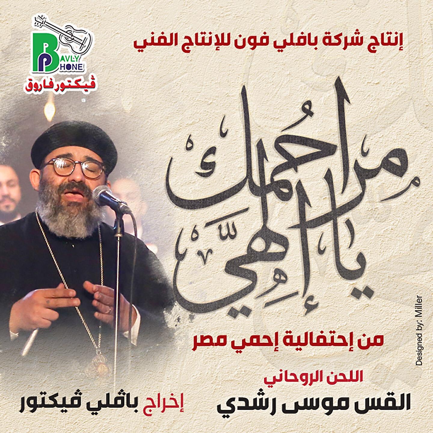 Релиз Marhmak Ya Elahy