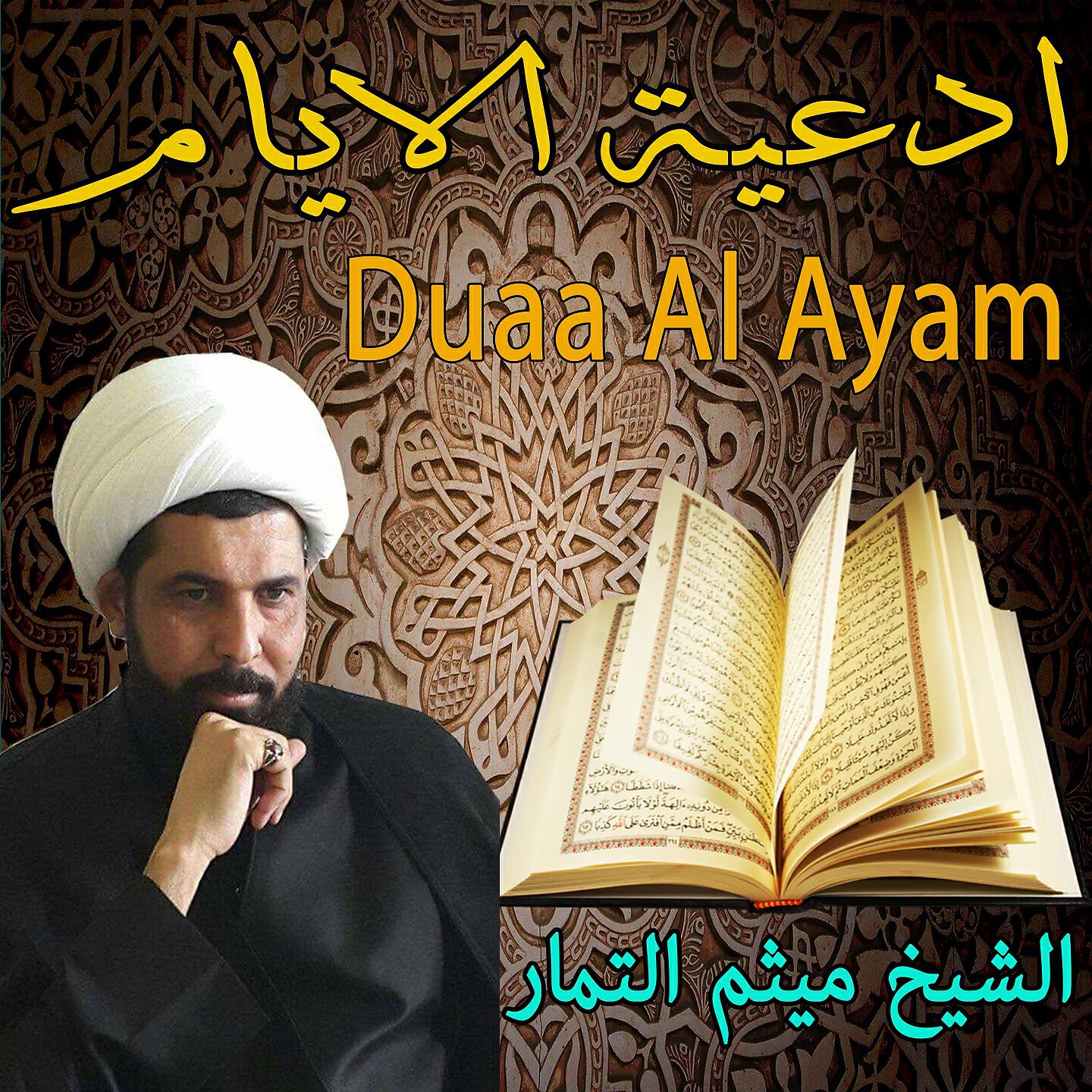 Релиз Duaa Al Ayam