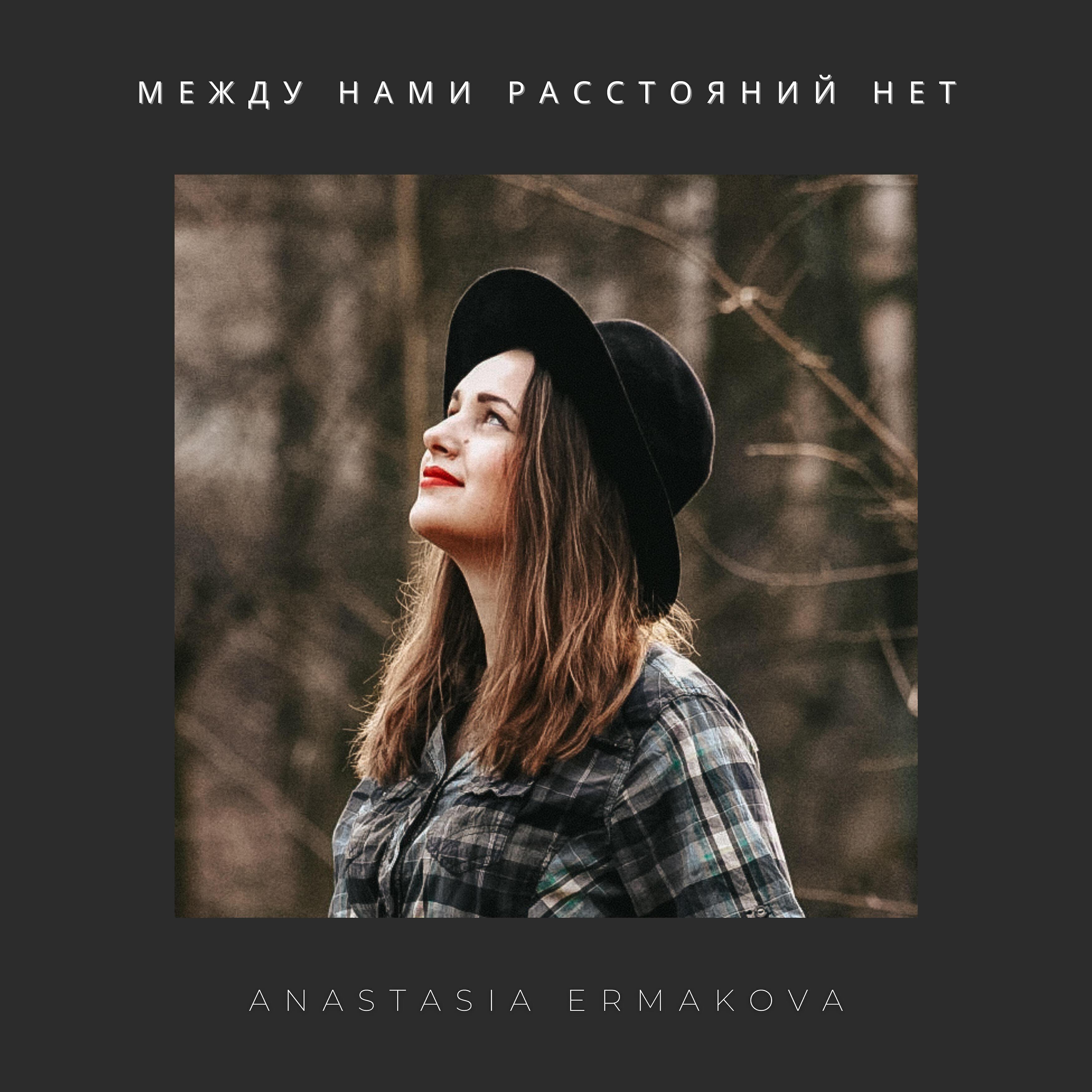 ANASTASIA ERMAKOVA
