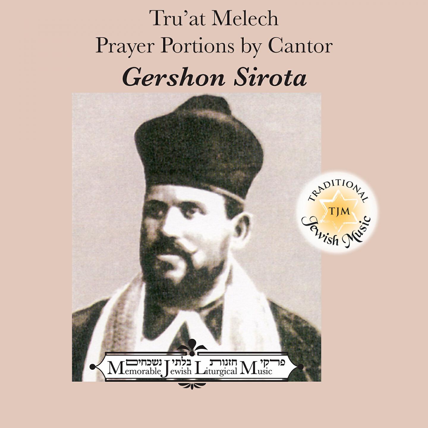 Релиз Truat Melech