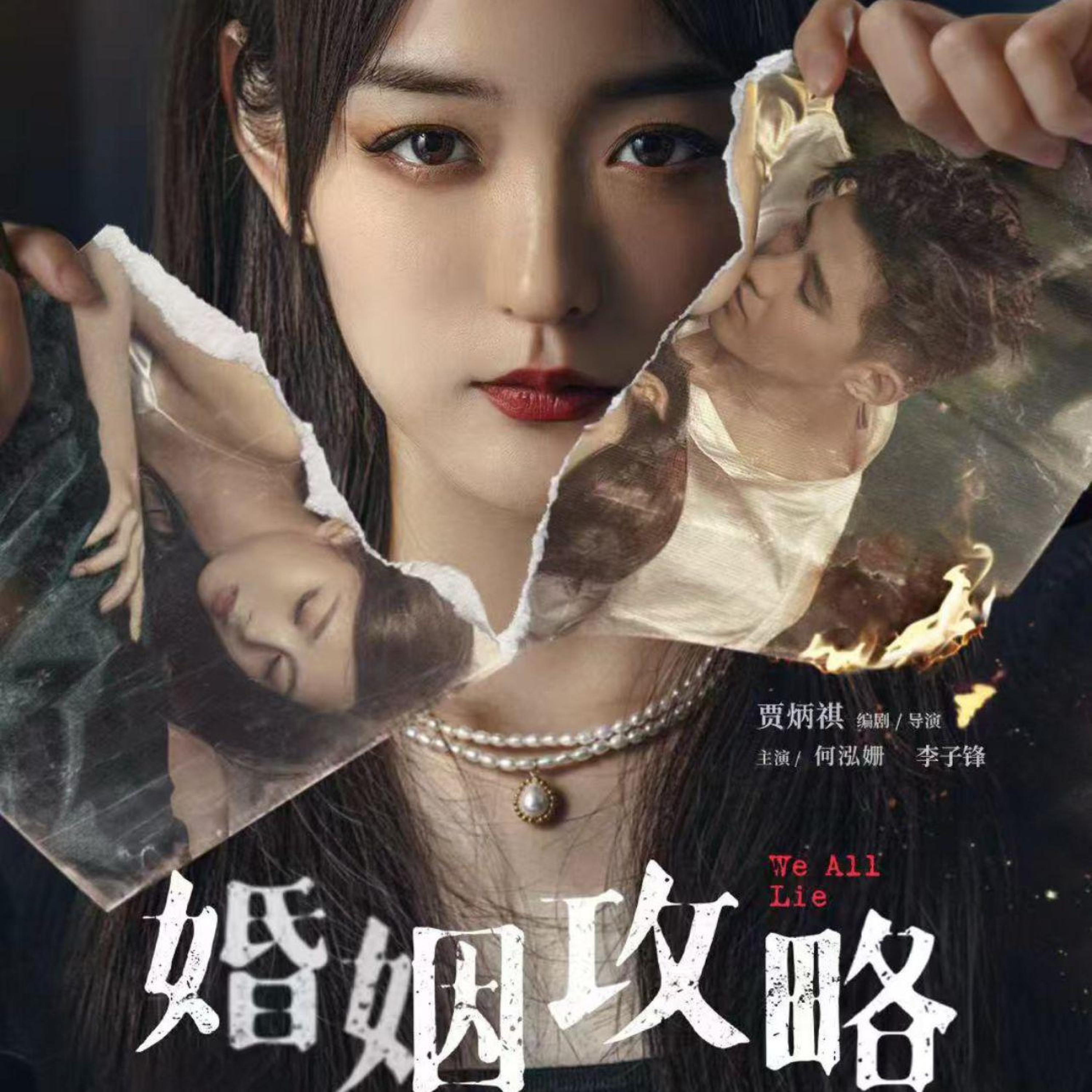 Релиз 《婚姻攻略》音乐原声碟