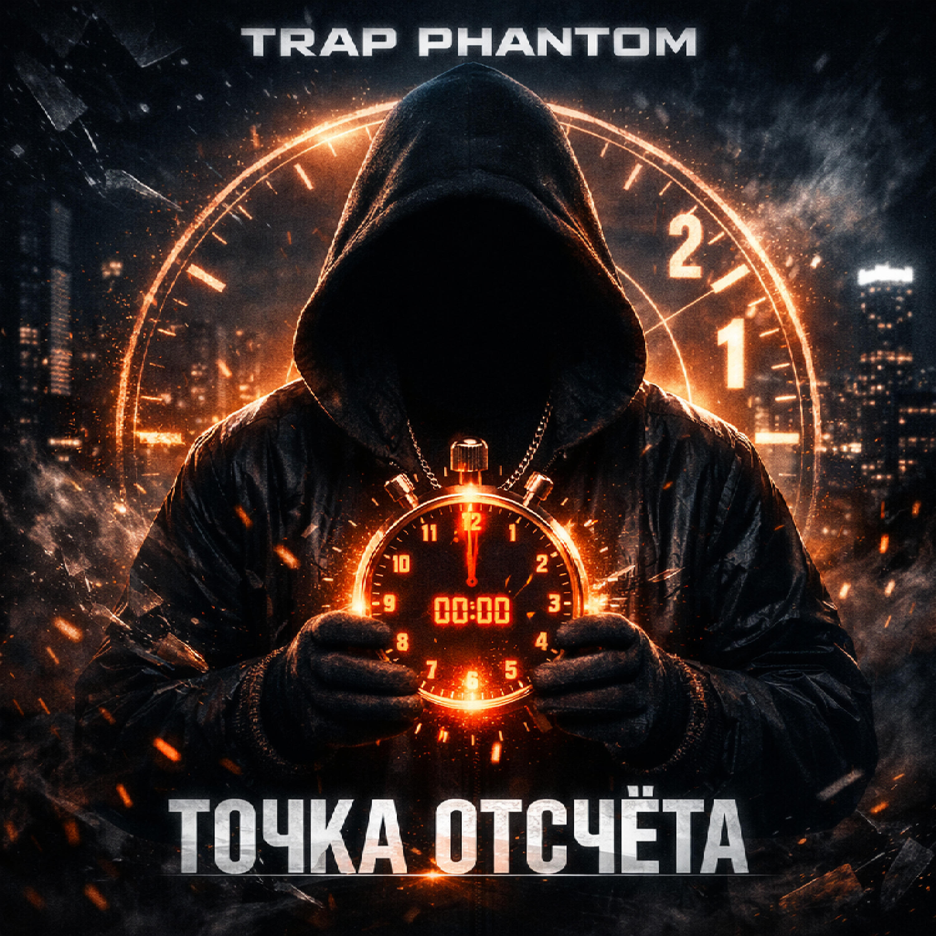 Релиз Точка отсчёта