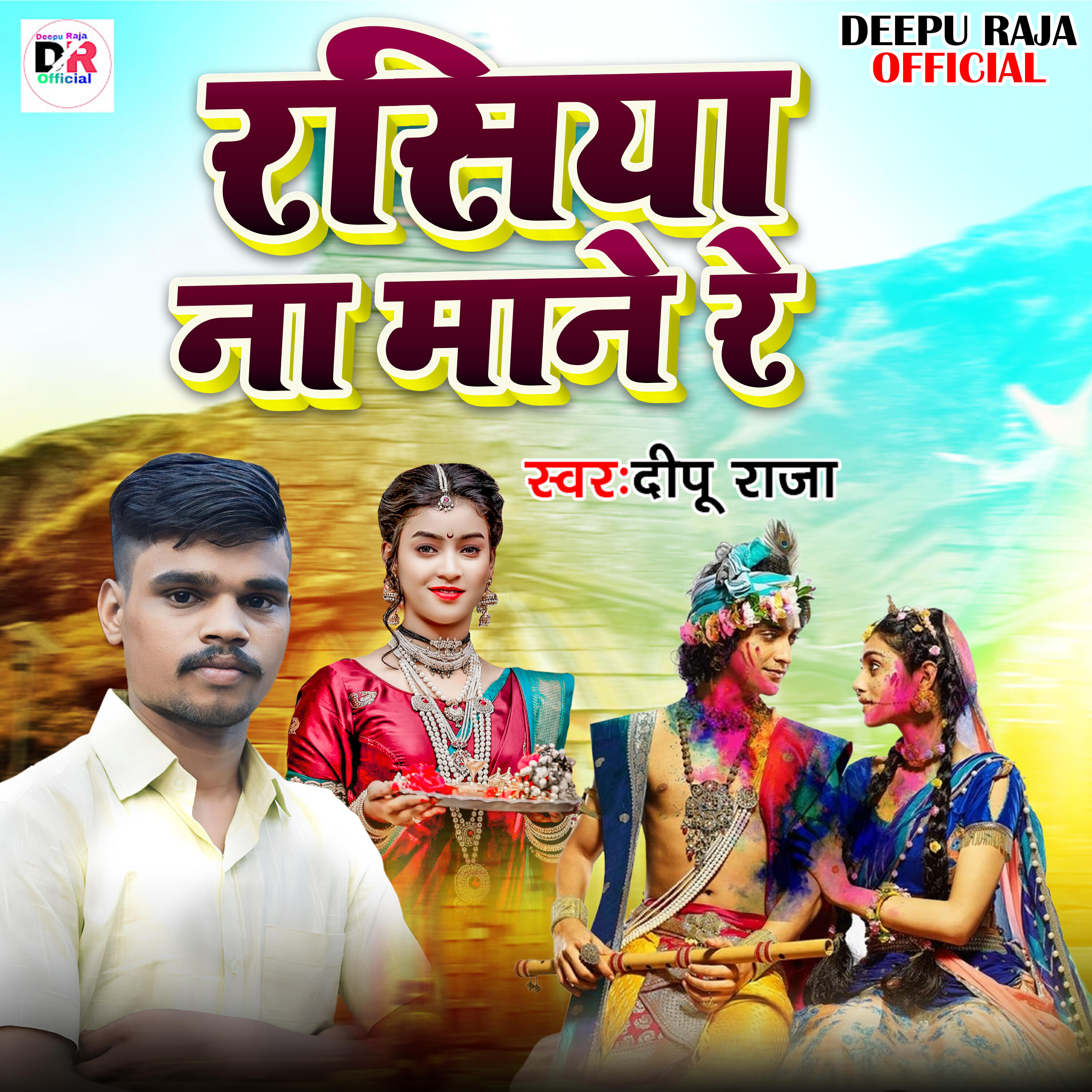 Релиз Rasiya Na Mane Re