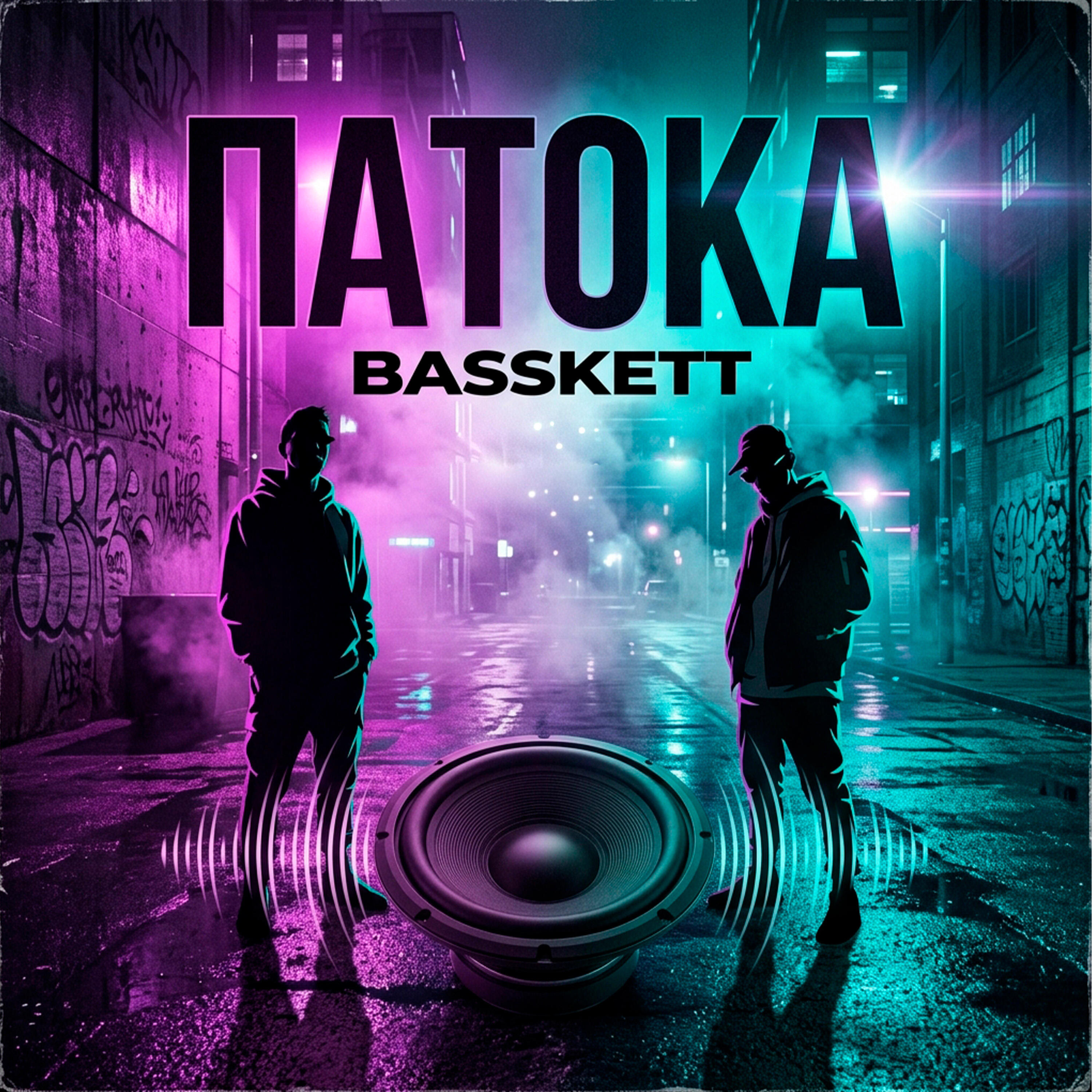 Релиз ПАТОКА