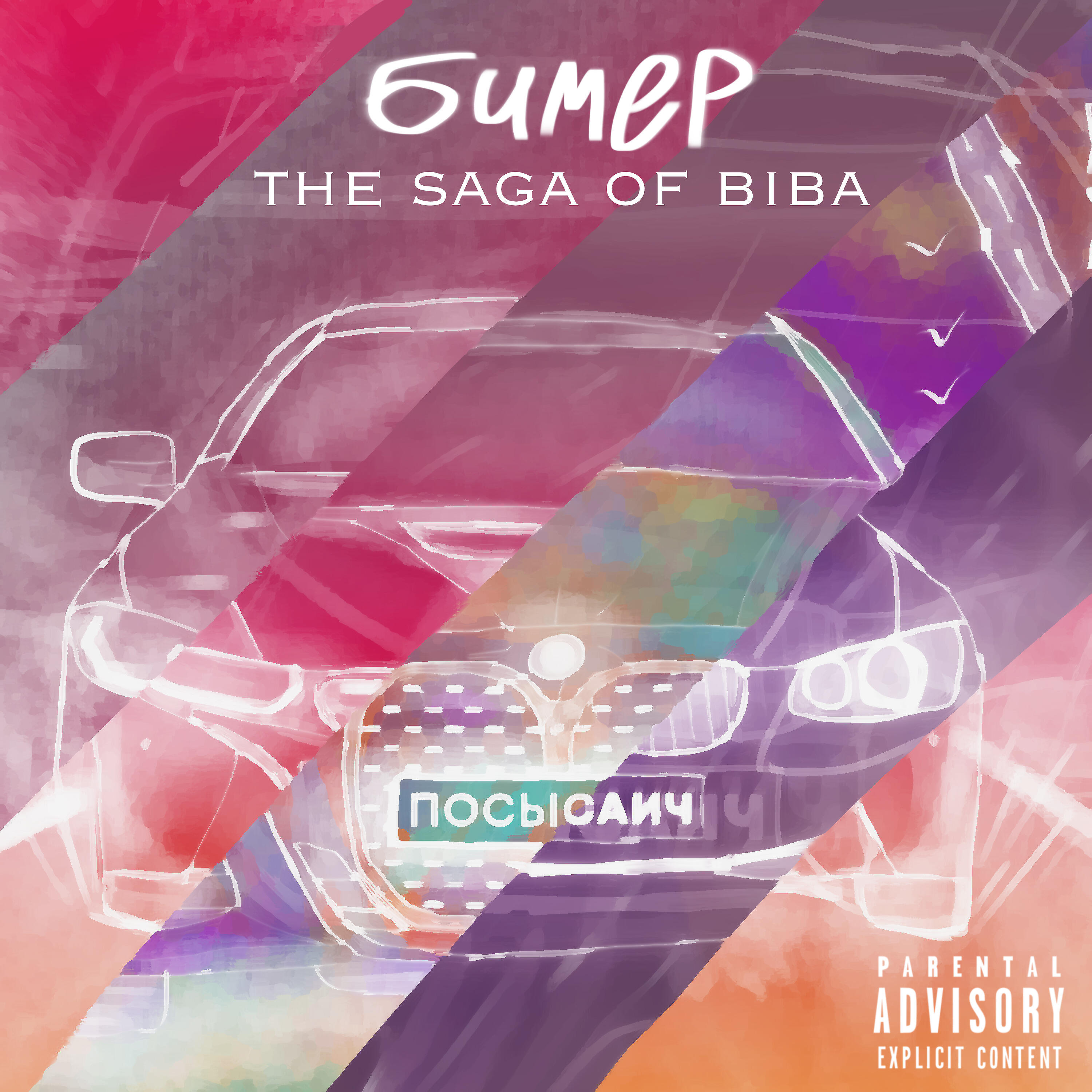Релиз Бимер: The Saga Of Biba