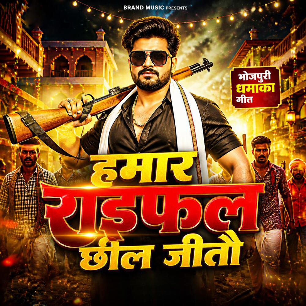 Релиз Hamar Raifal Cheel Jeetou