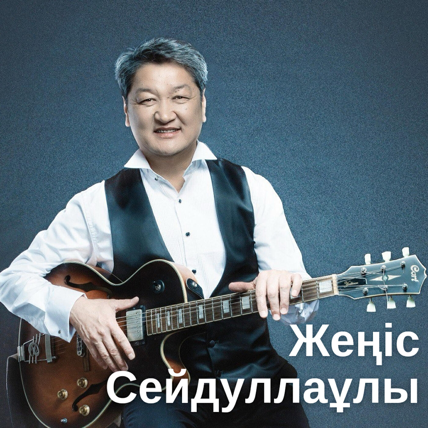 Жеңіс Сейдуллаұлы