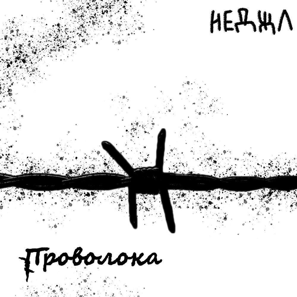 Неджл