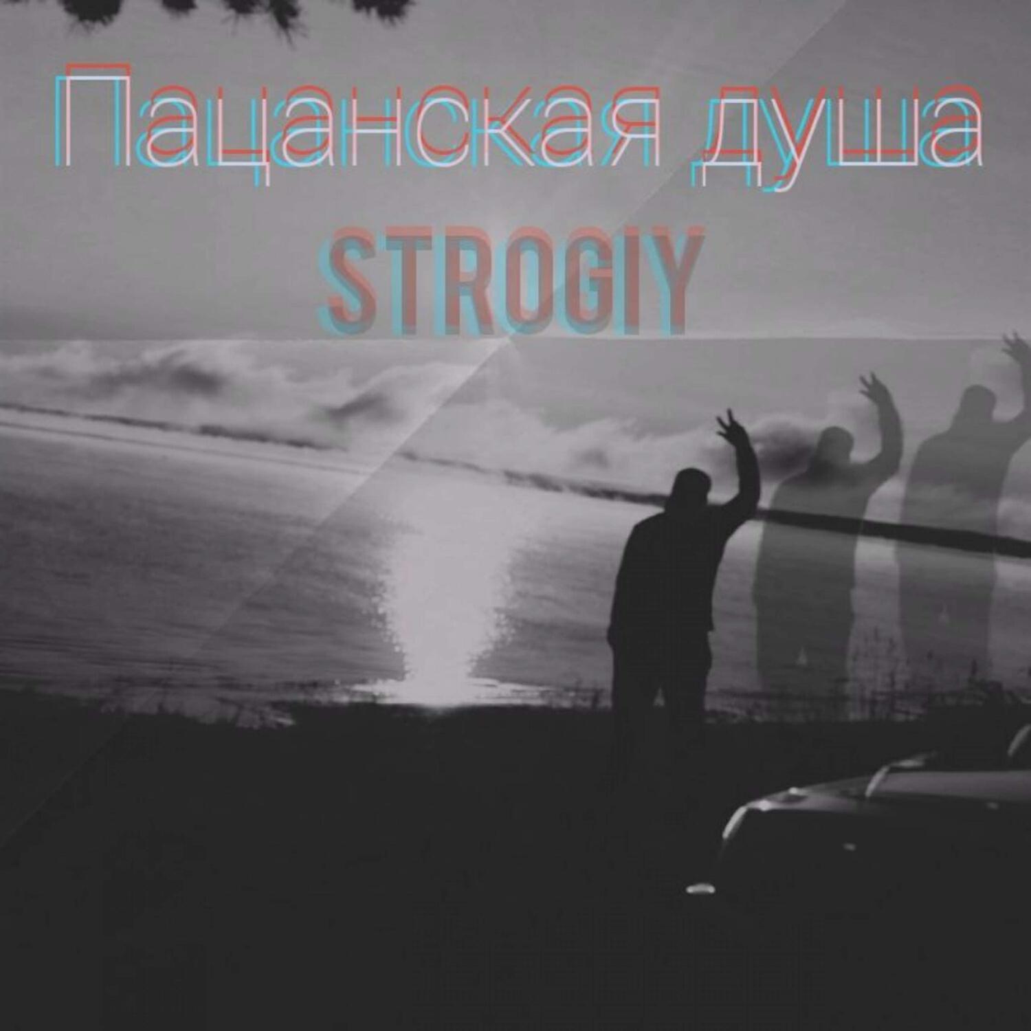Релиз Пацанская душа
