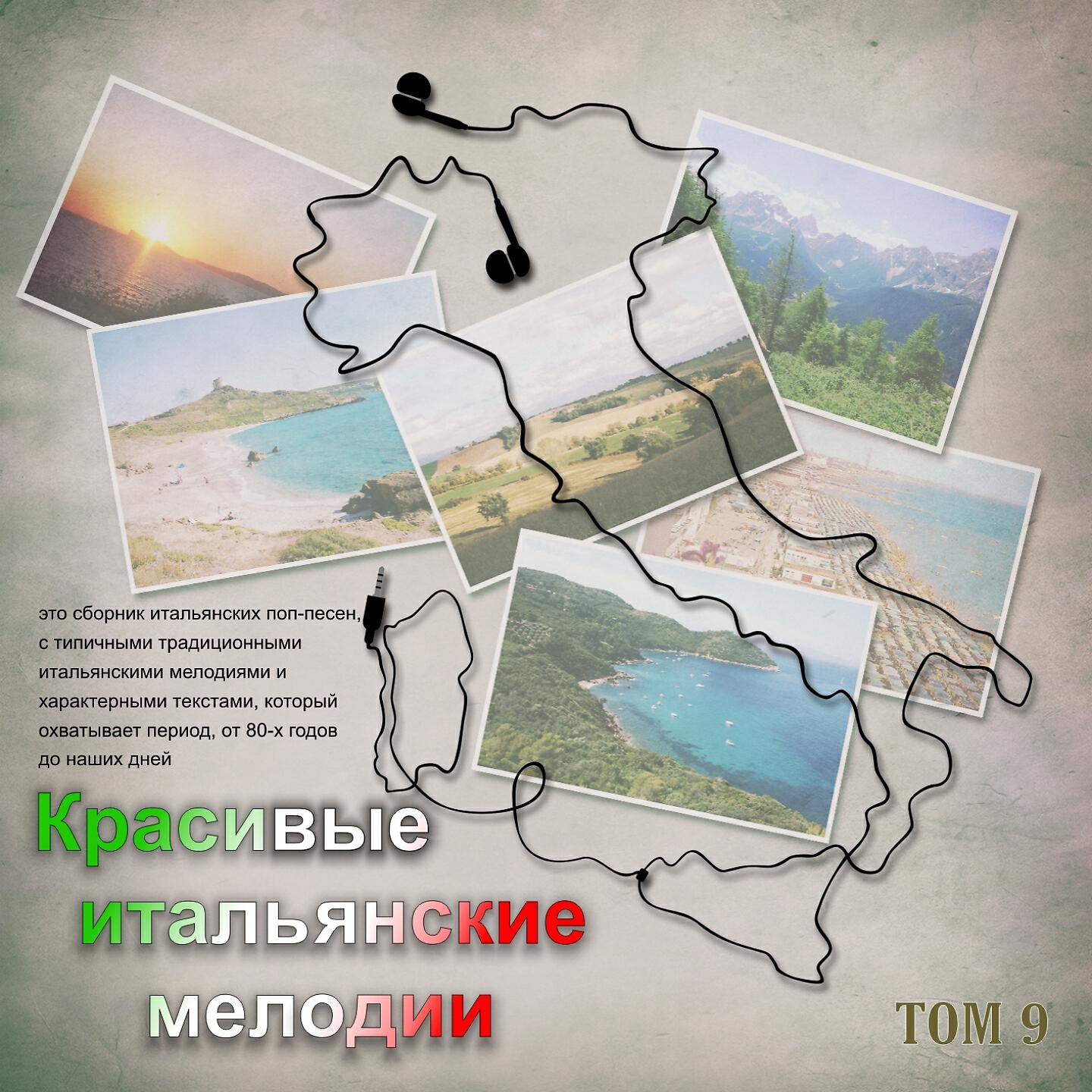 Трек Dolce ricordo