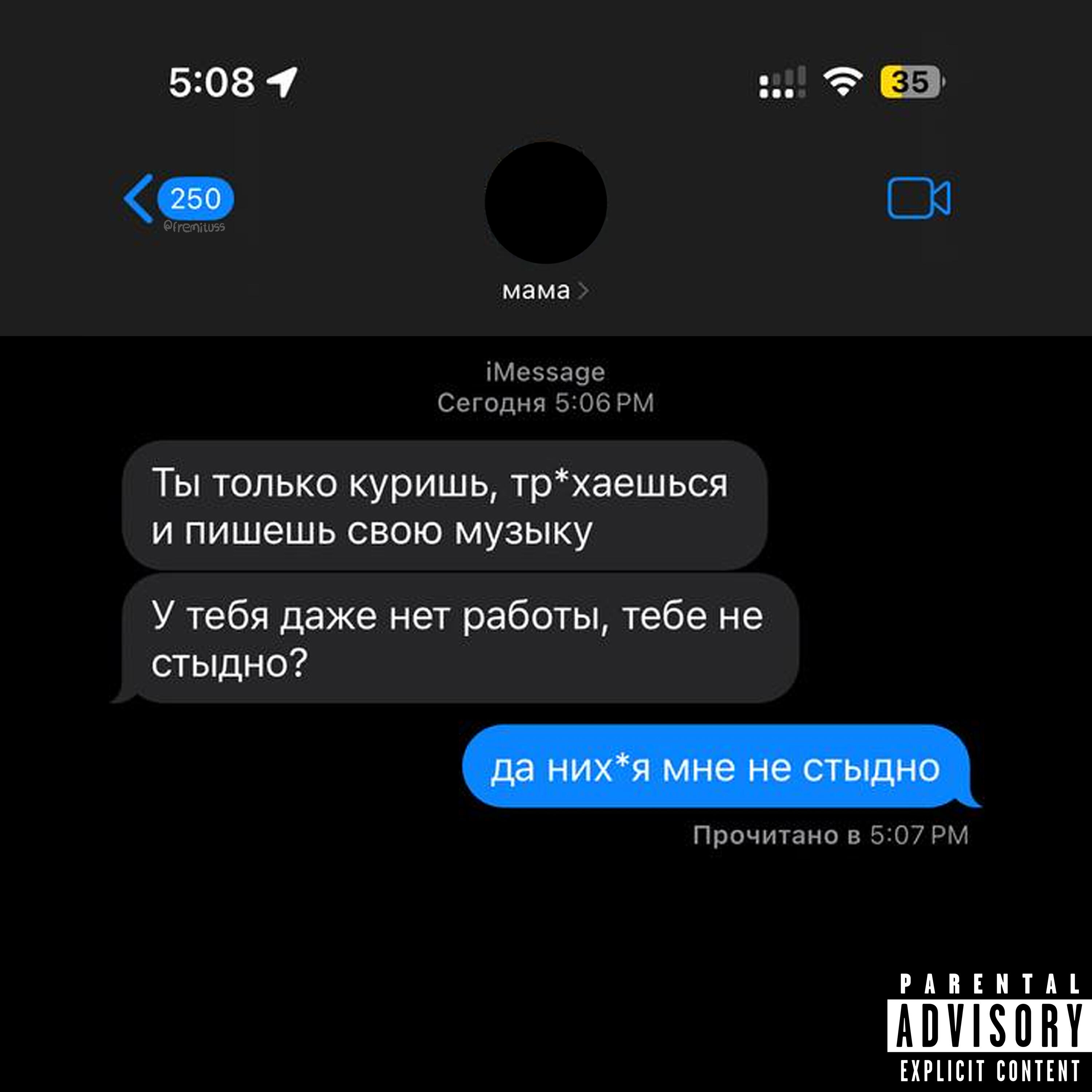 Релиз Пох*й флоу