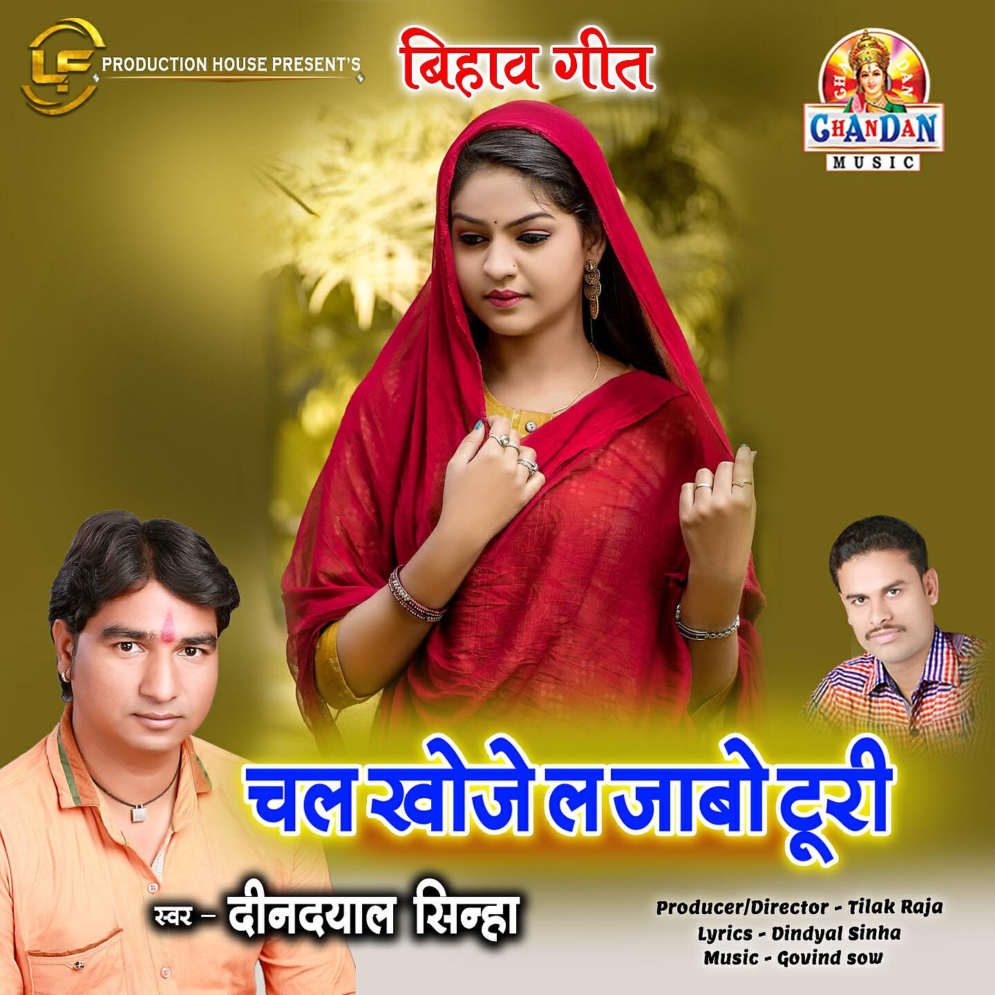Релиз Chal Khoje La Jabo Turi
