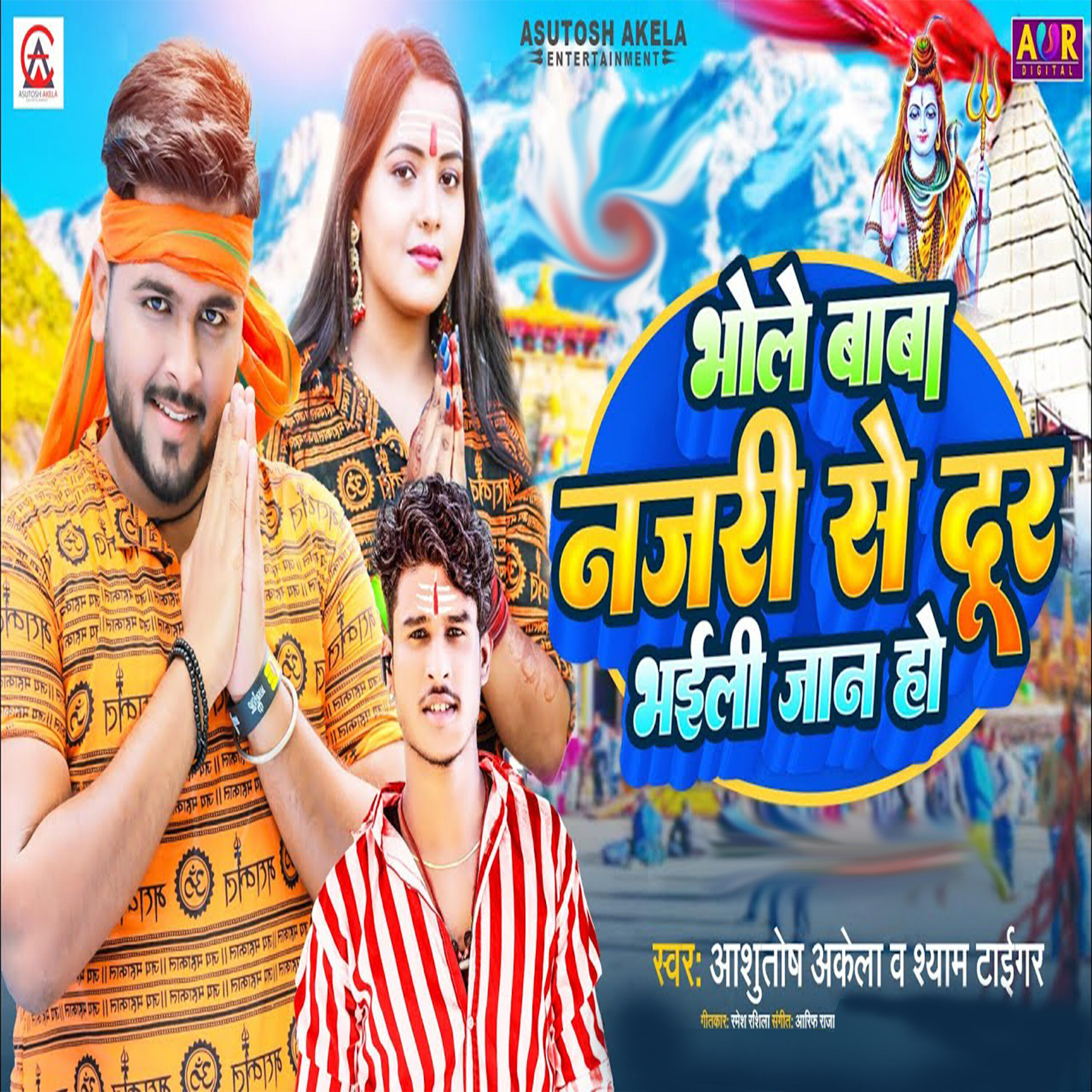 Релиз Bhole Baba Najri Se Dur Bhayili Jaan Ho