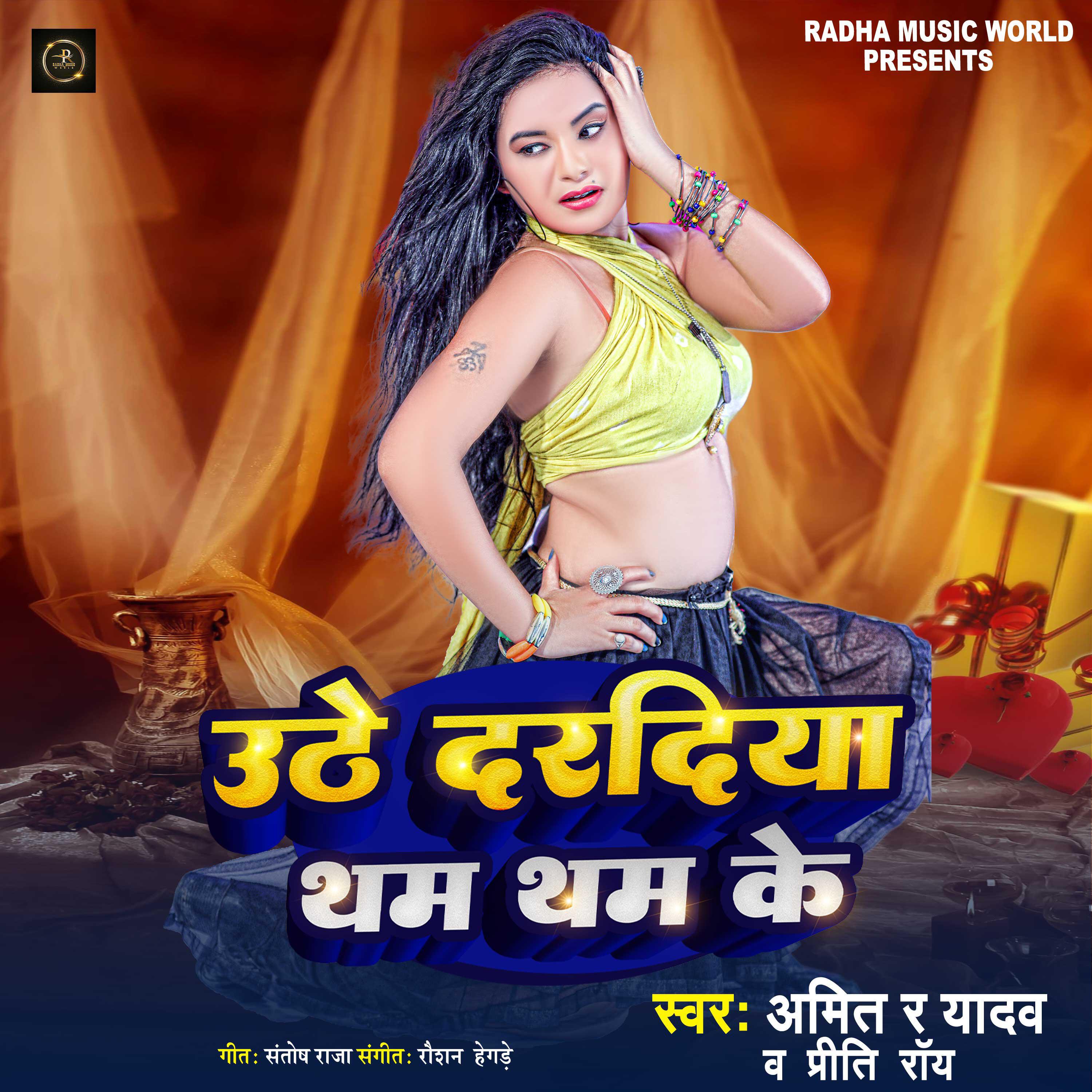Релиз Uthe Dardiya Tham Tham Ke