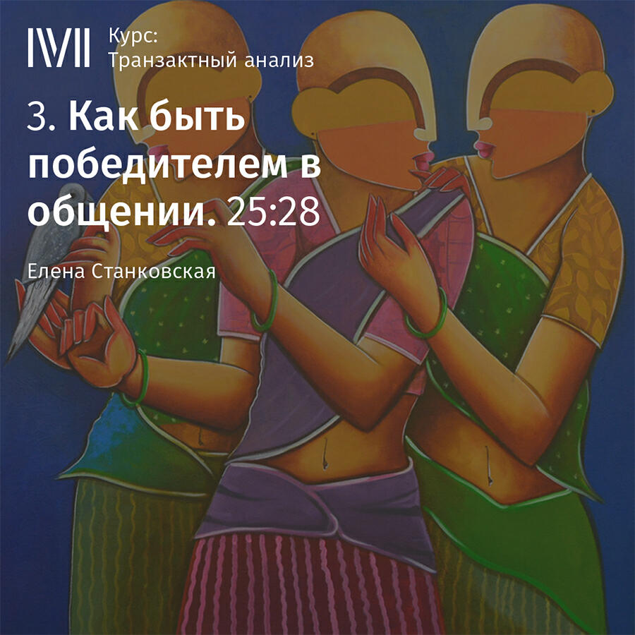 Книга "Как быть победителем в общении"