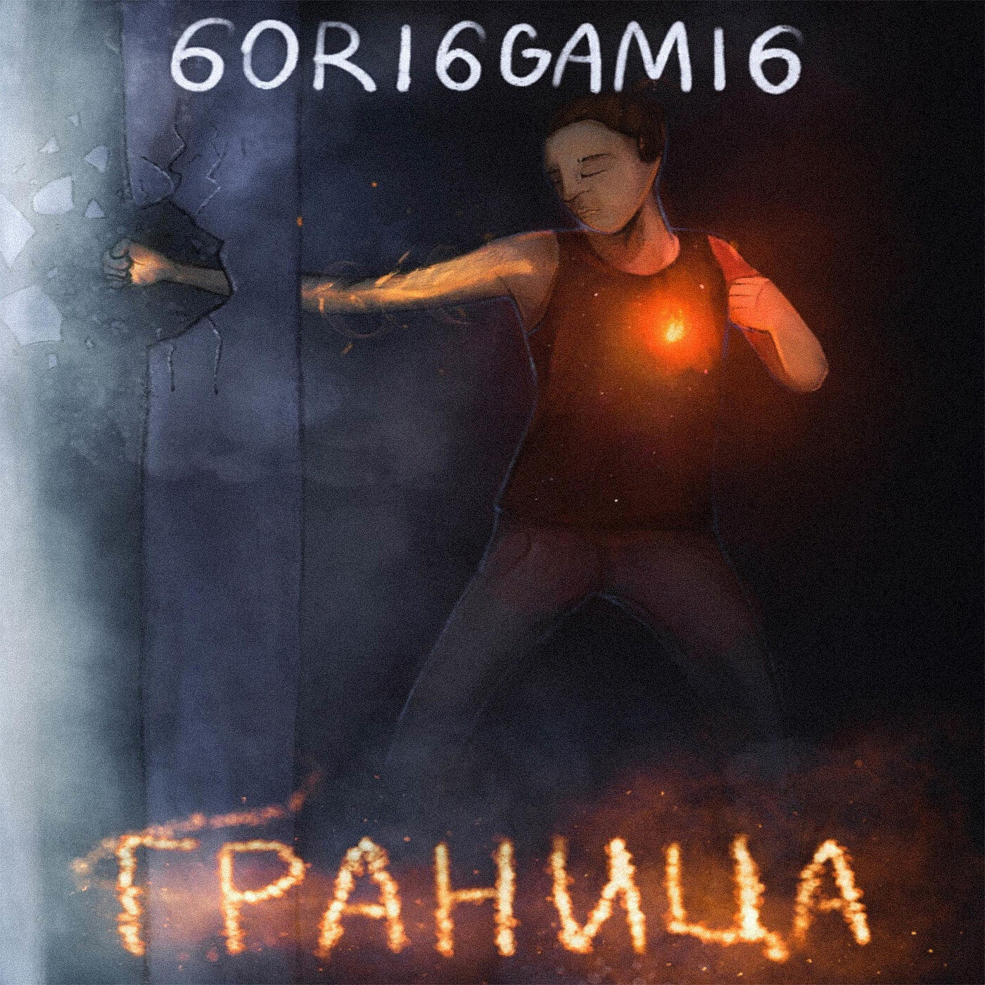 Обложка трека