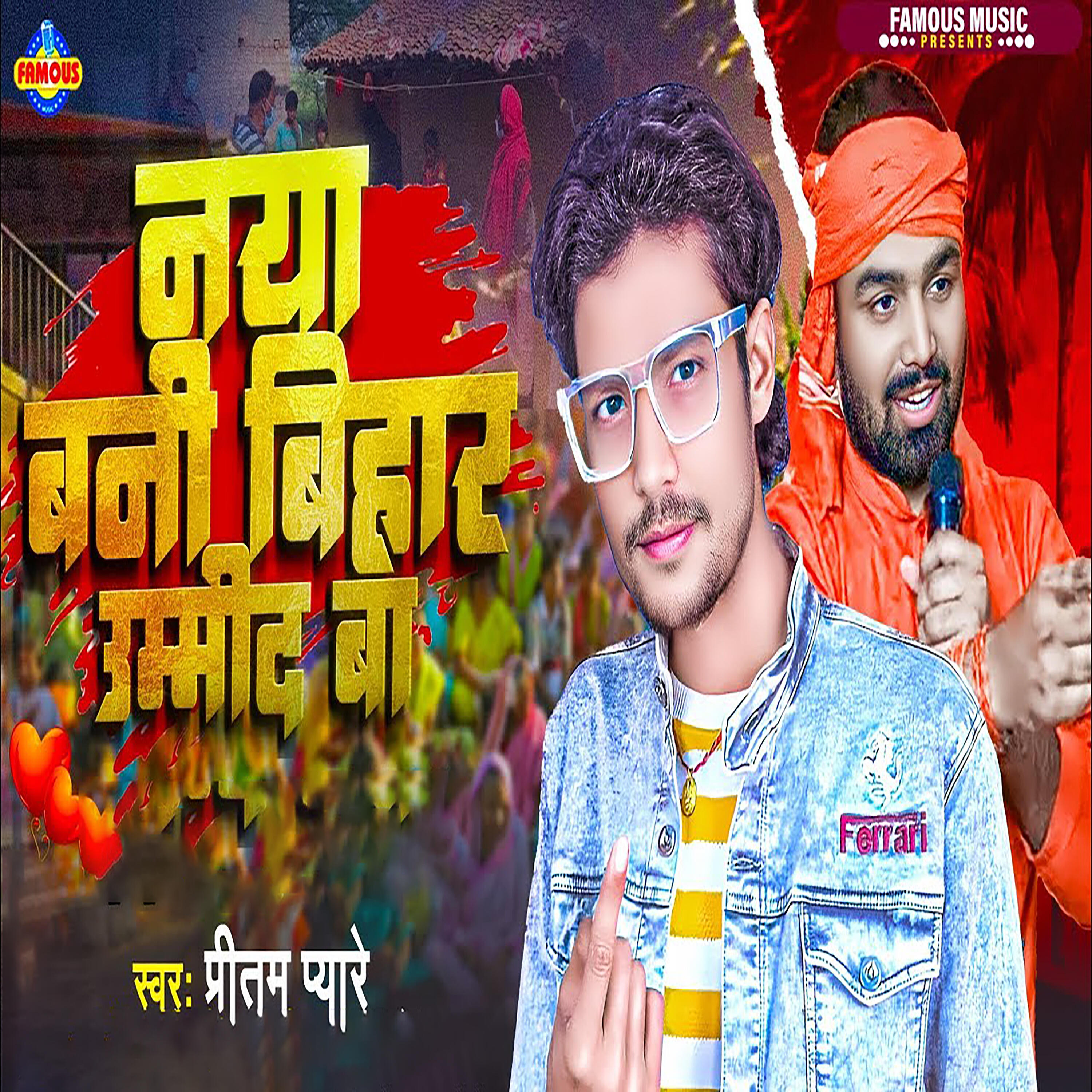Релиз Naya Bani Bihar Ummid Ba