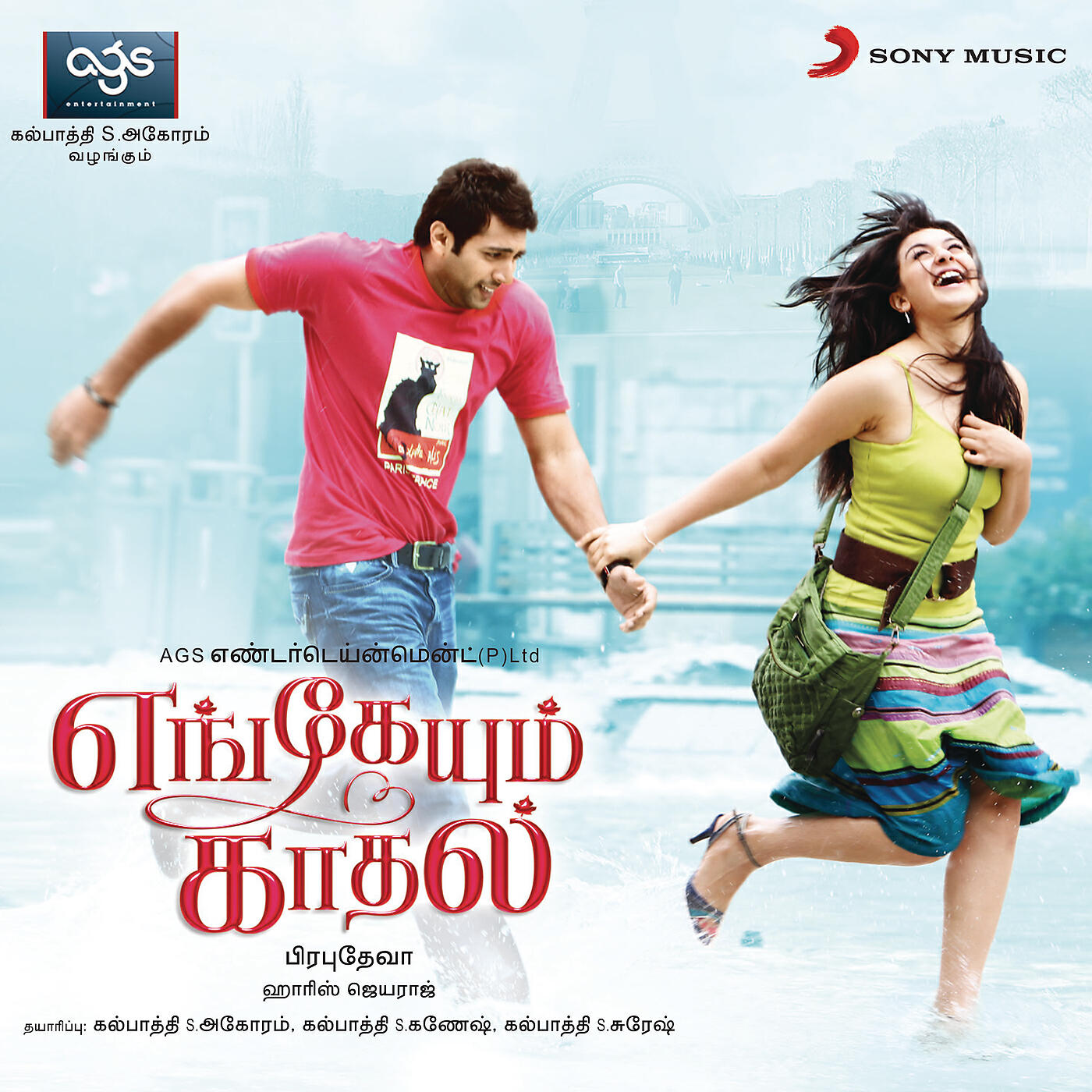 Скачать песню Harris Jayaraj, Karthik, Prashanthini - Lolita бесплатно в MP3 для Android и iOS