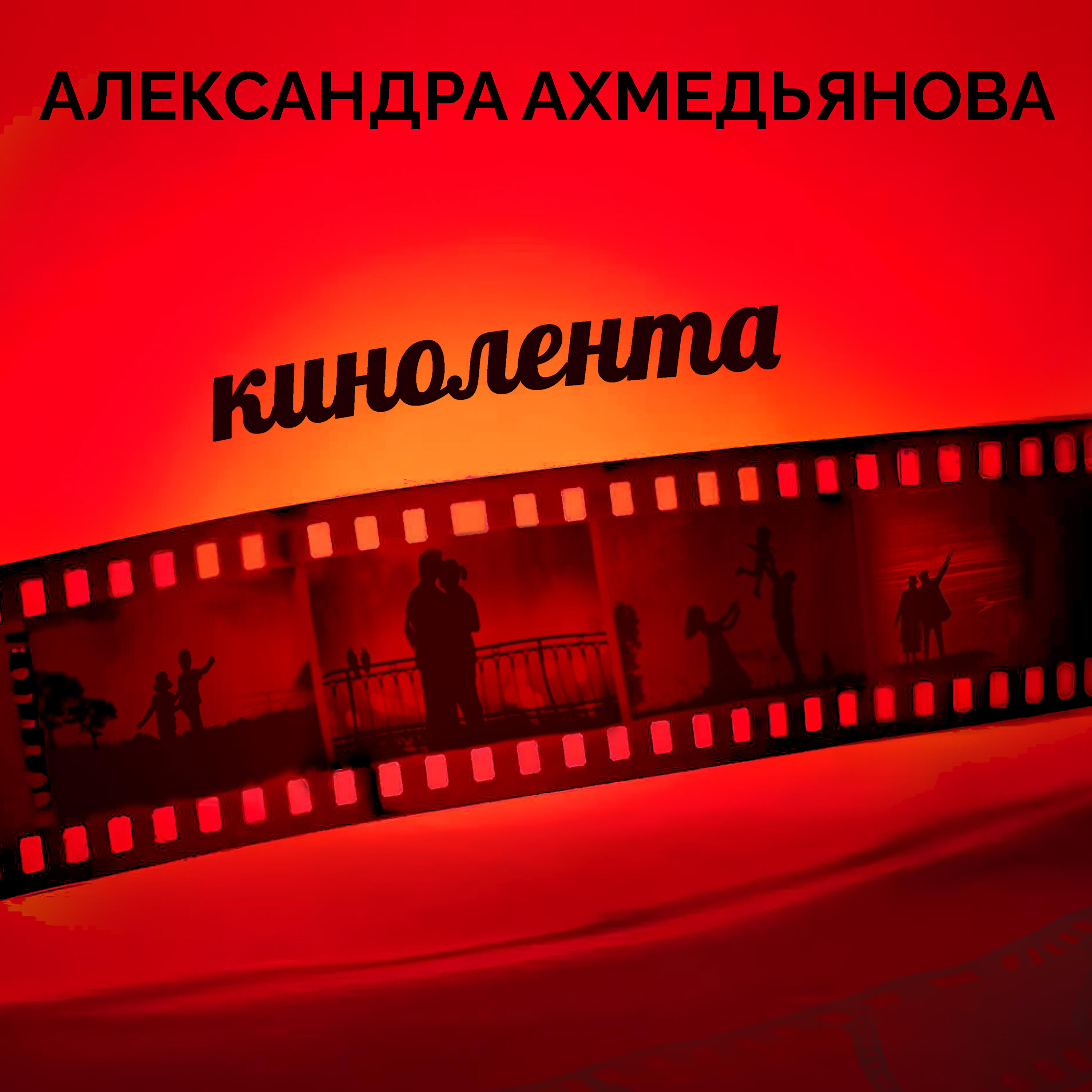 Релиз Кинолента