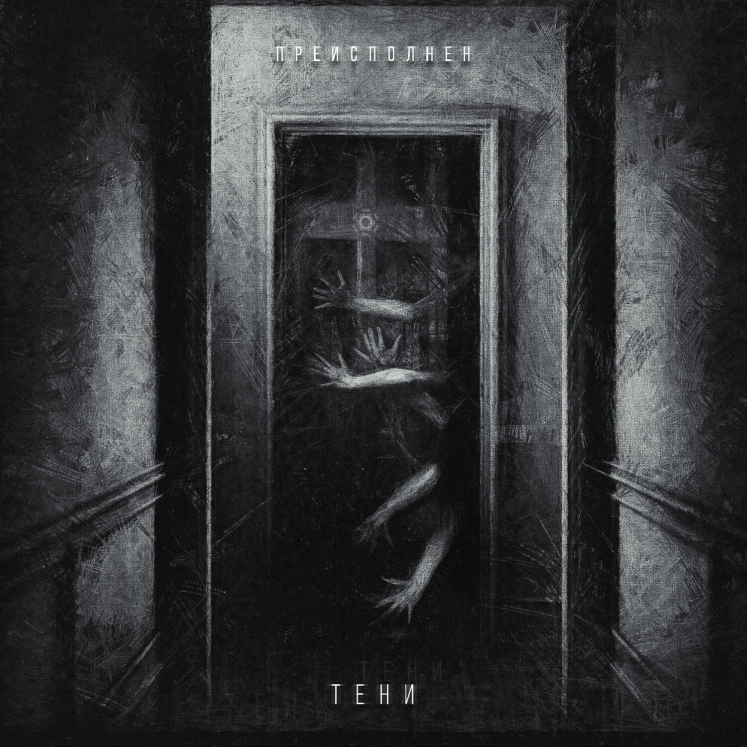 Релиз Тени