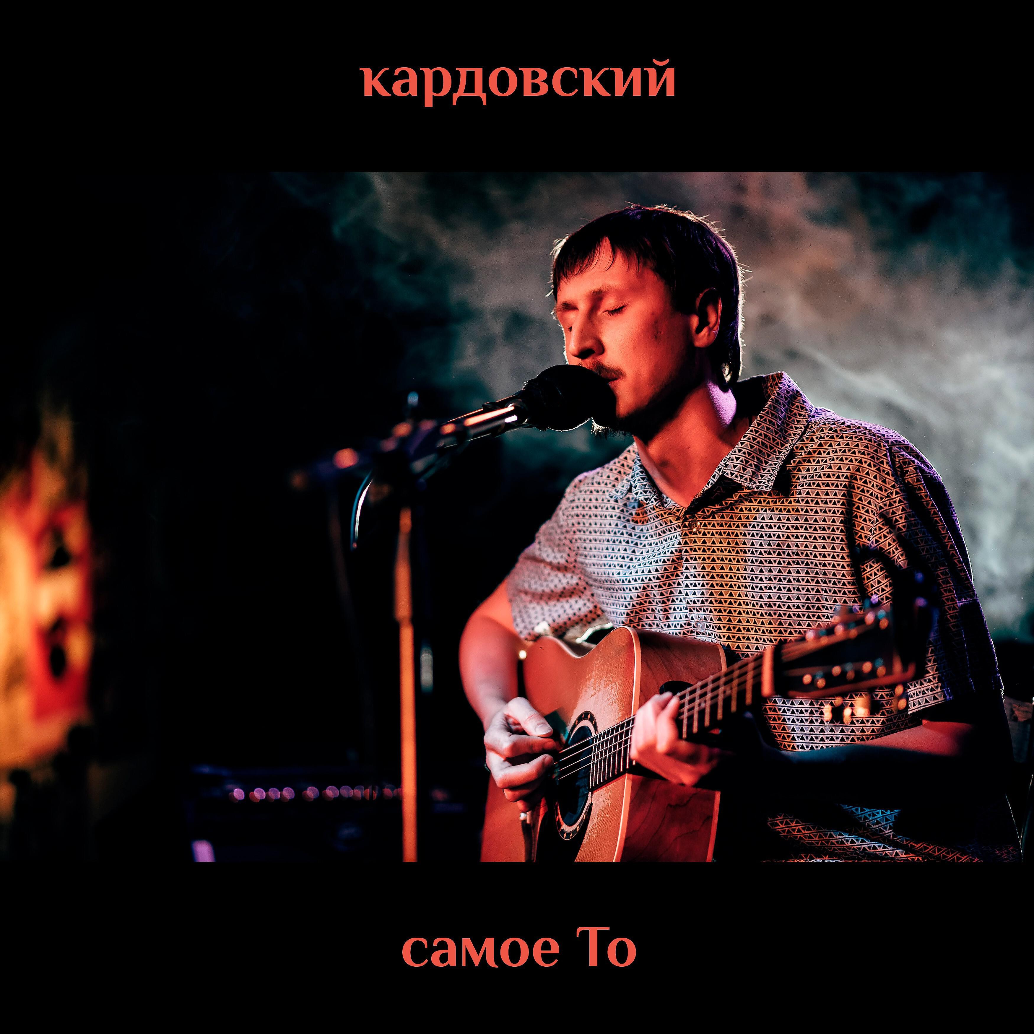 Постер альбома Самое то