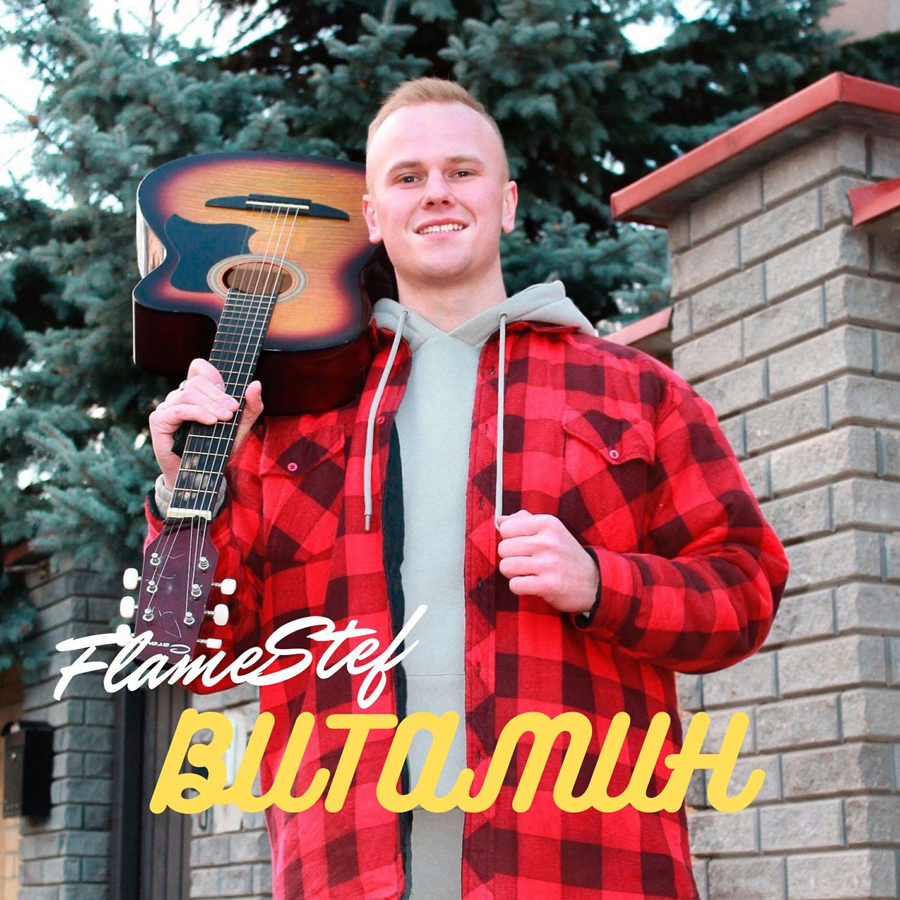 Релиз Витамин