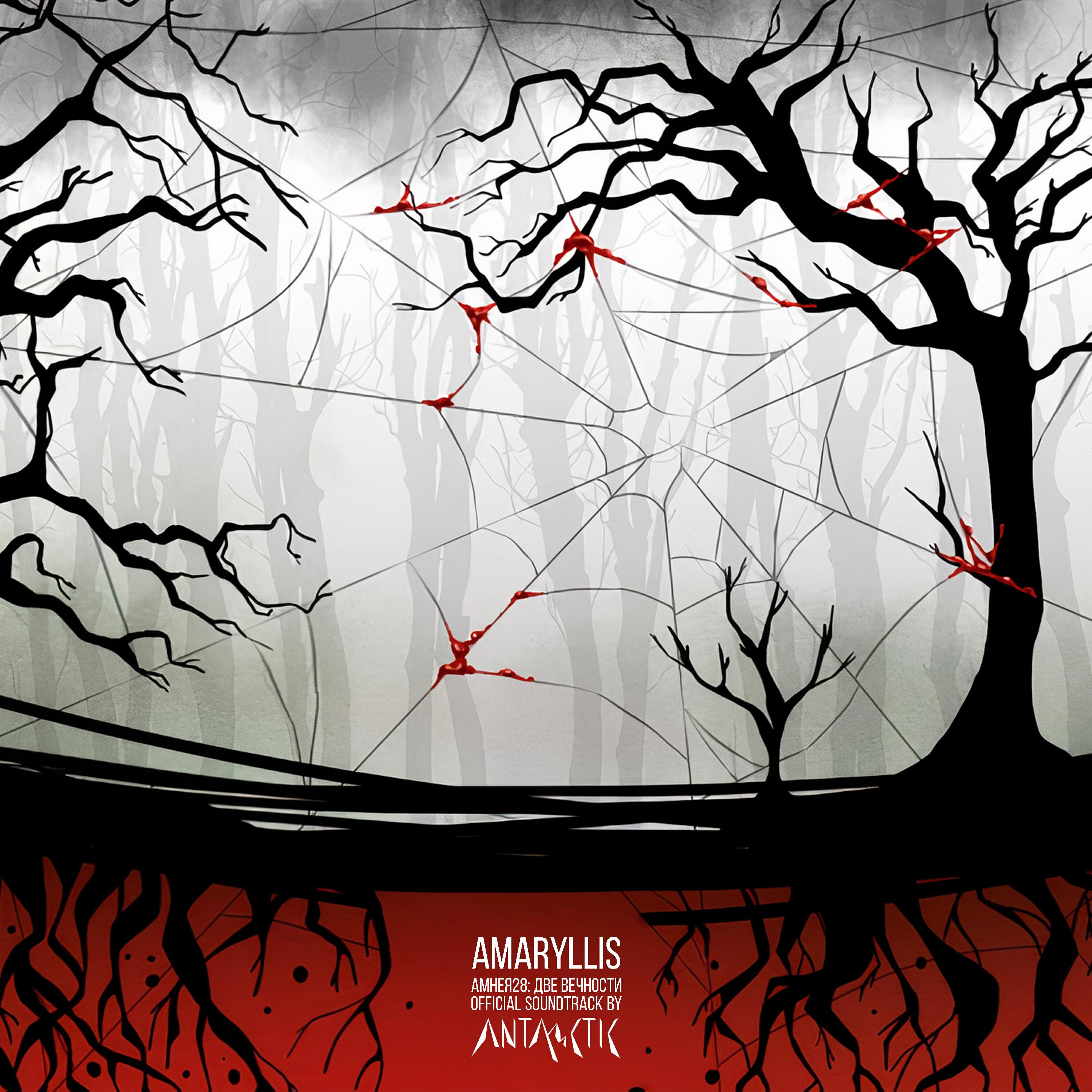 Релиз Amaryllis