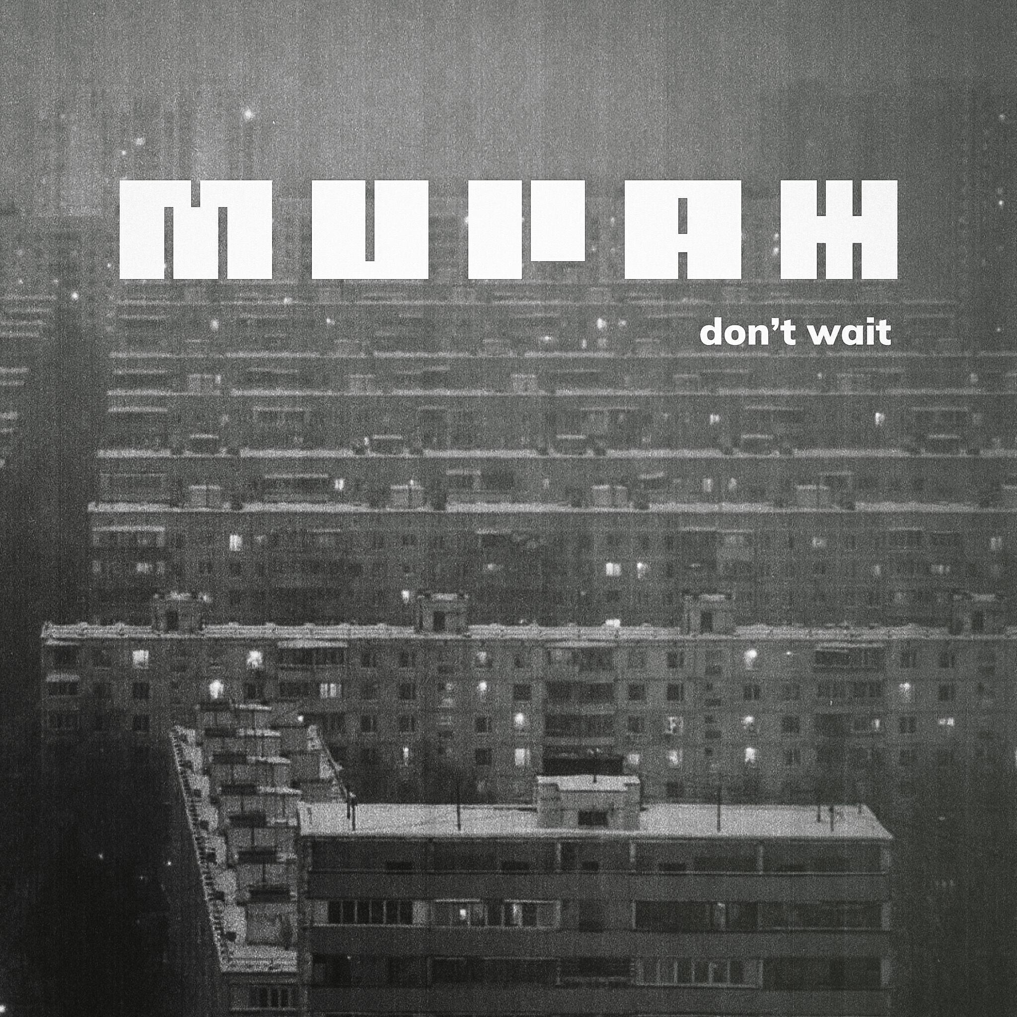 Релиз Мираж