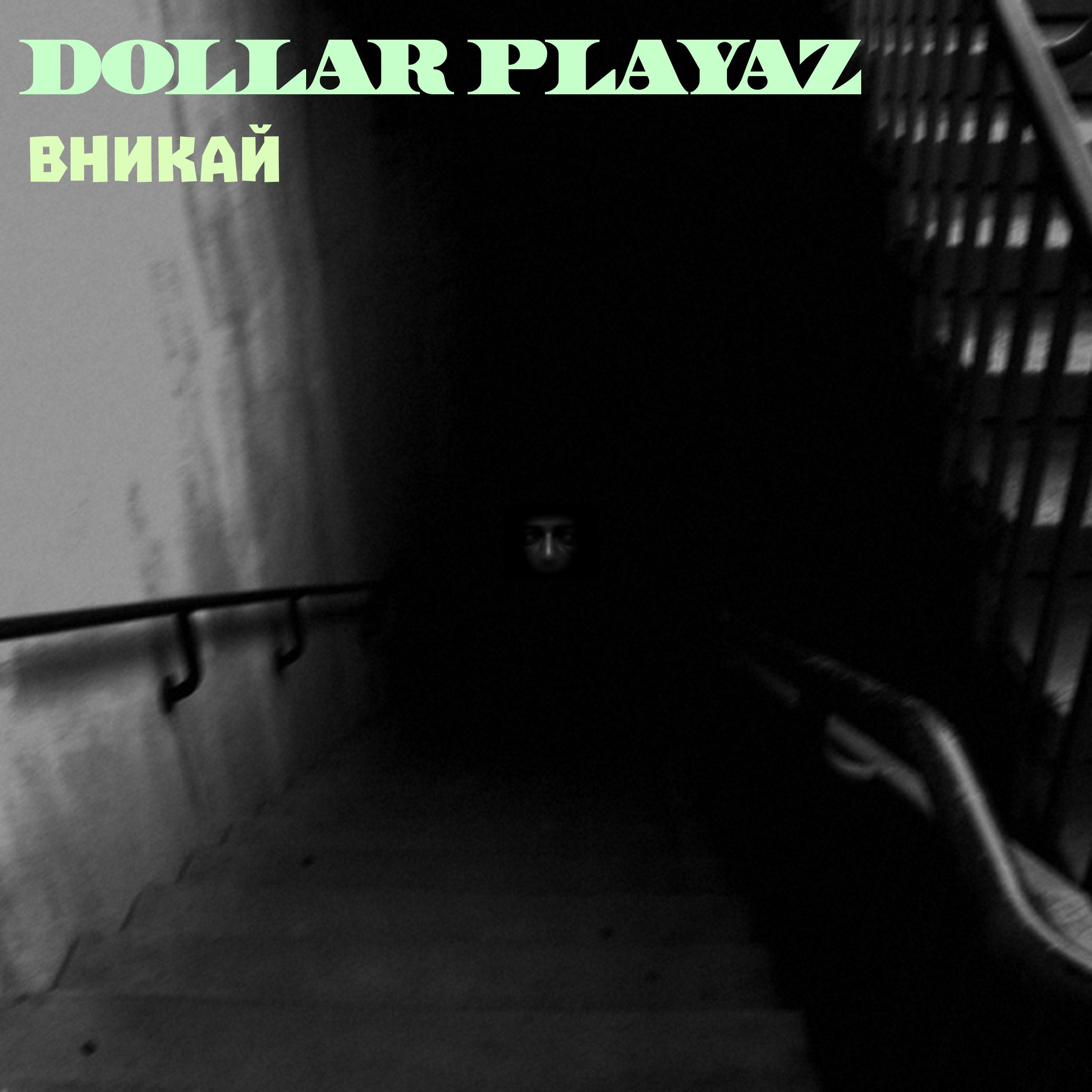 Релиз Вникай
