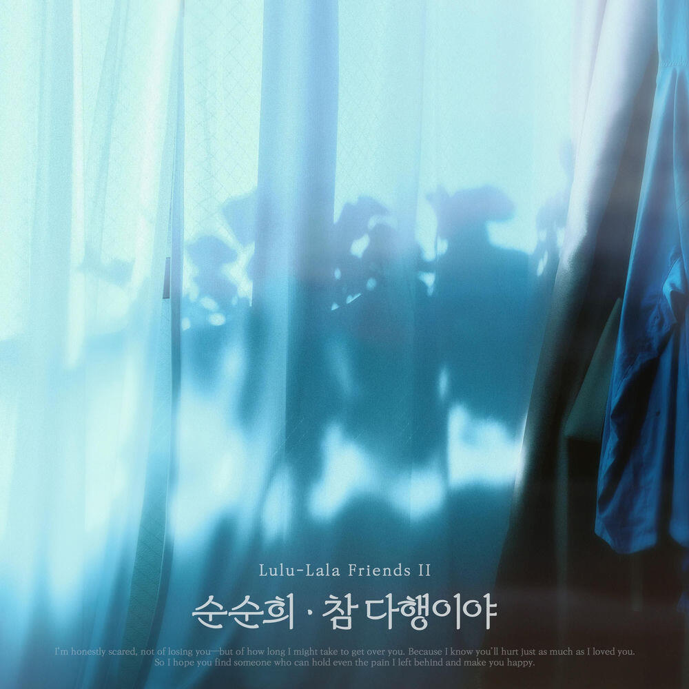 Релиз That's a Relief (SOONSOONHEE X Lulu-lala Friends 2)