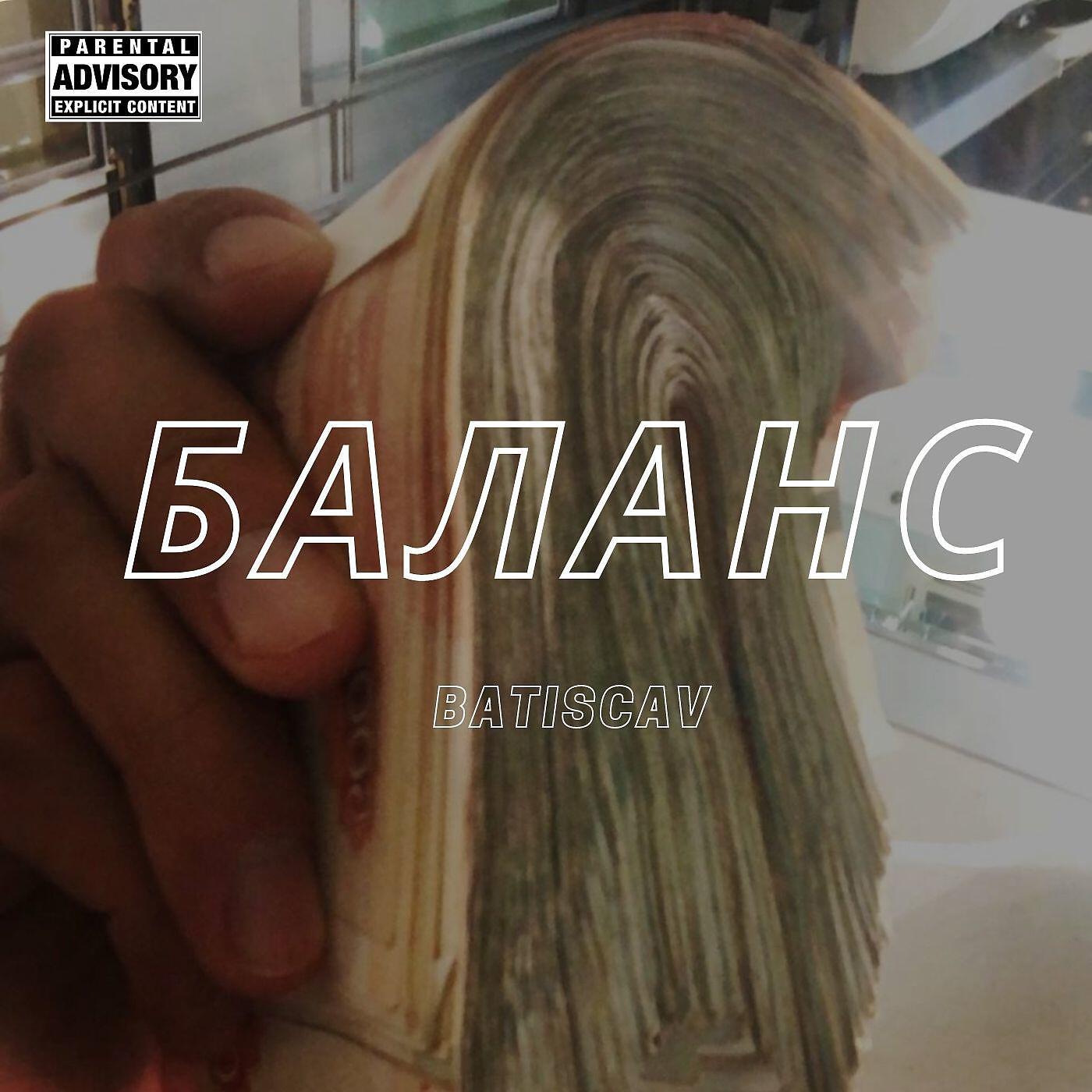 Релиз Баланс