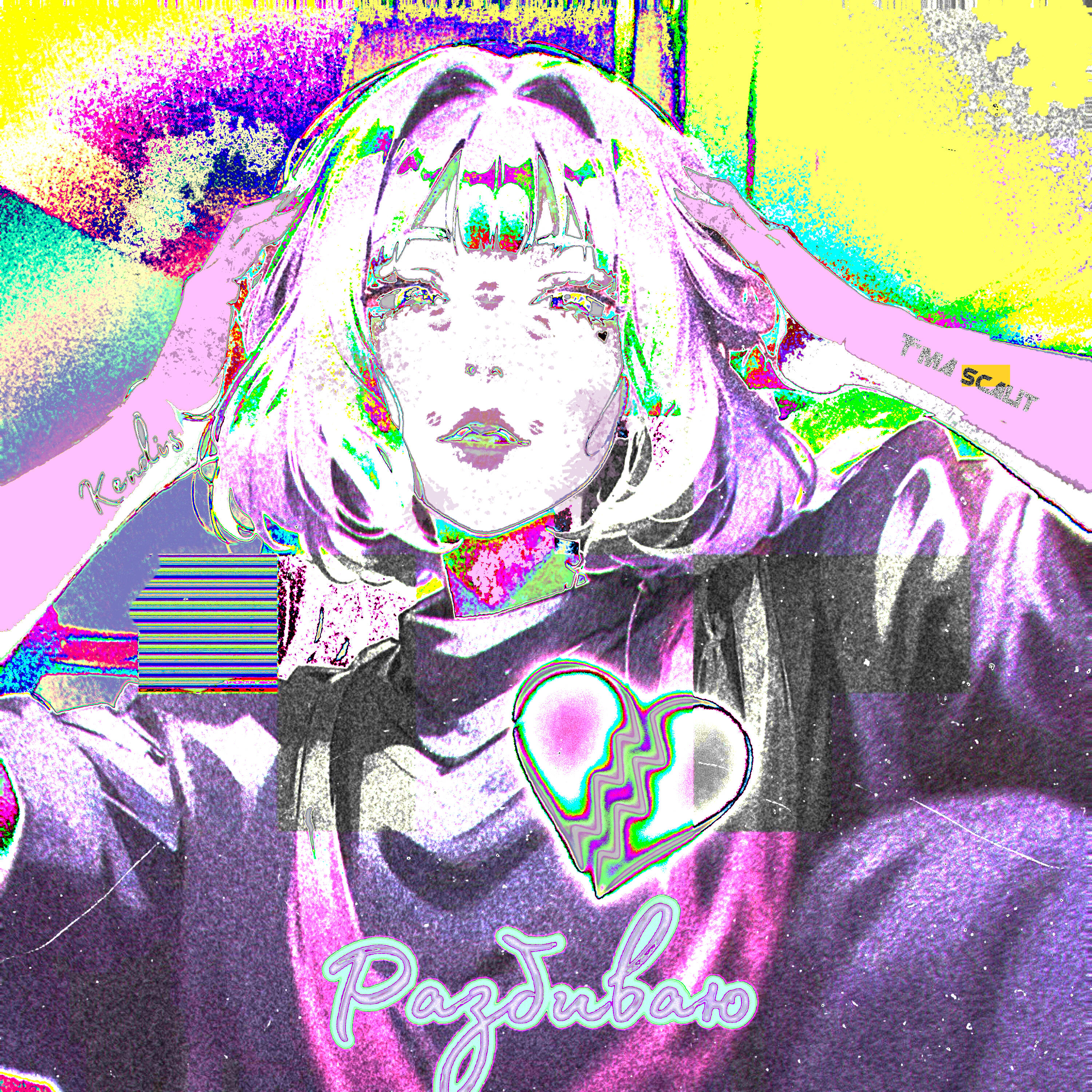 Релиз разбиваю