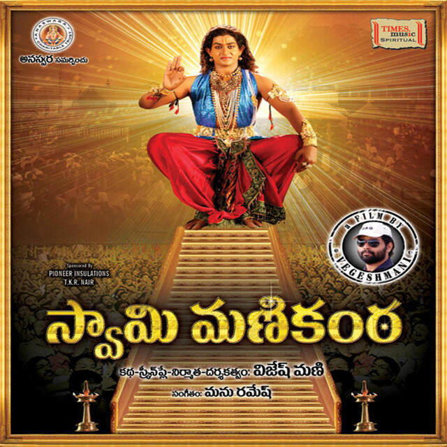 Релиз Swamy Manikanta Tamil